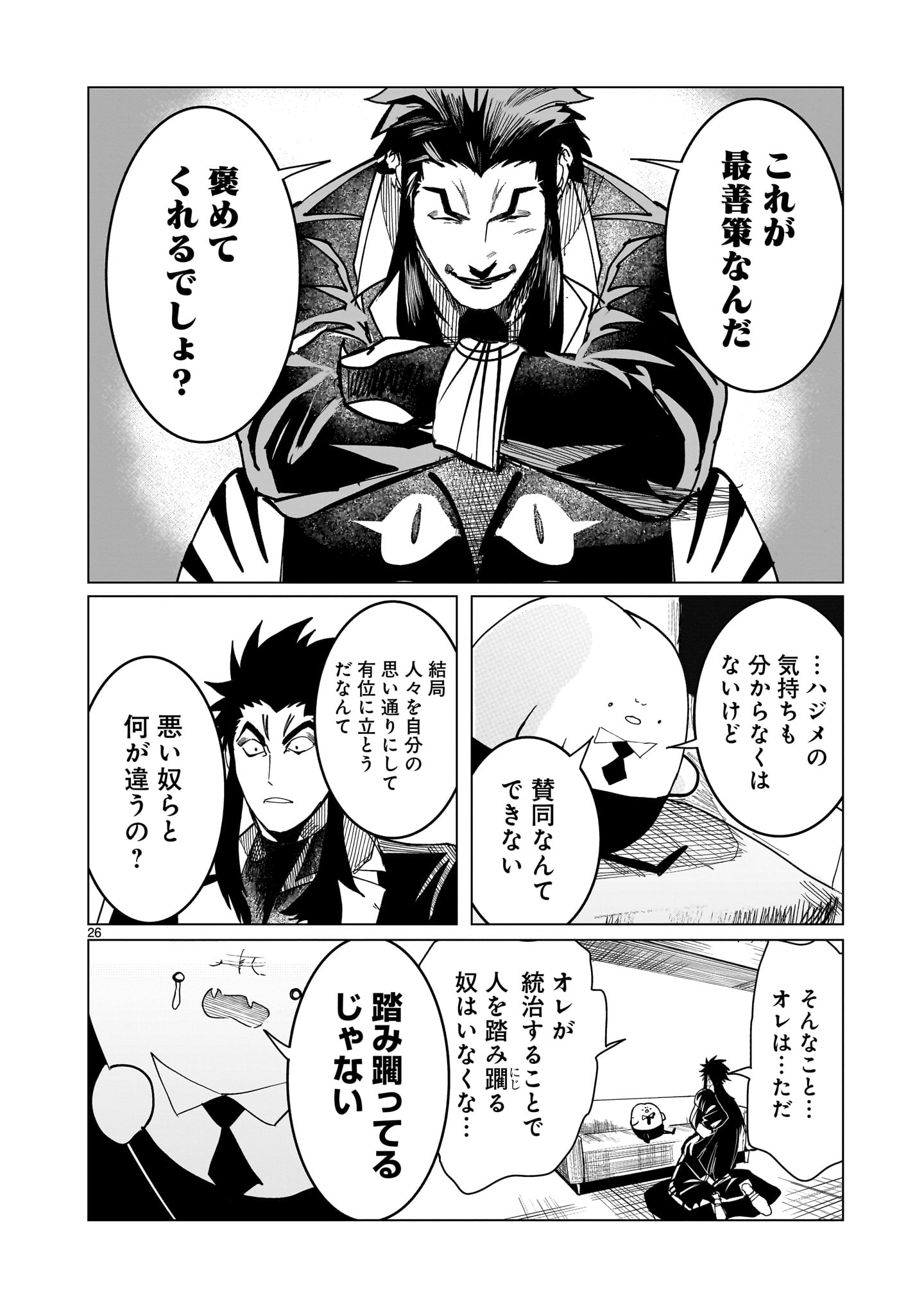 GiNVA Chapter 21 26ページ