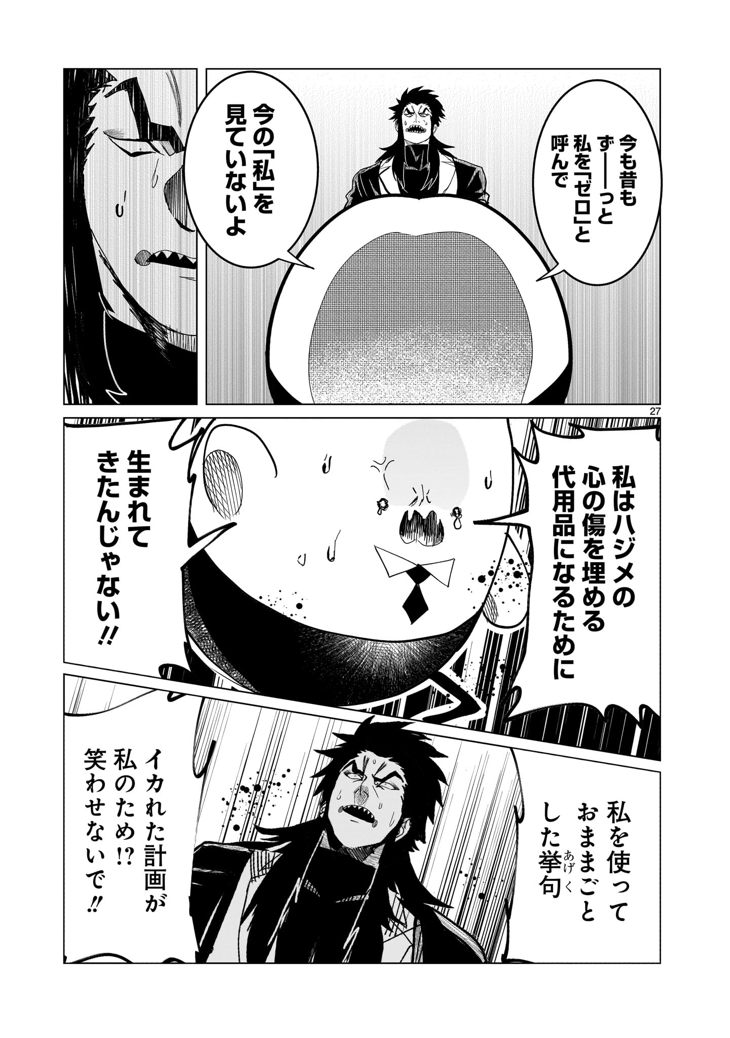 GiNVA Chapter 21 27ページ