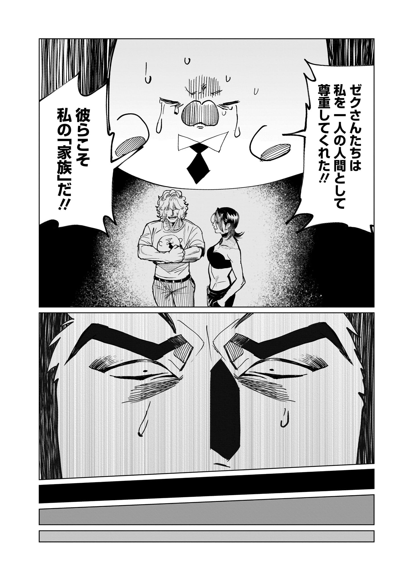 GiNVA Chapter 21 28ページ