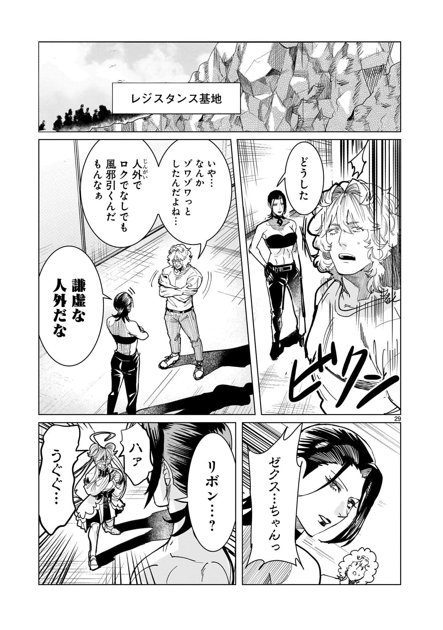 GiNVA Chapter 21 29ページ