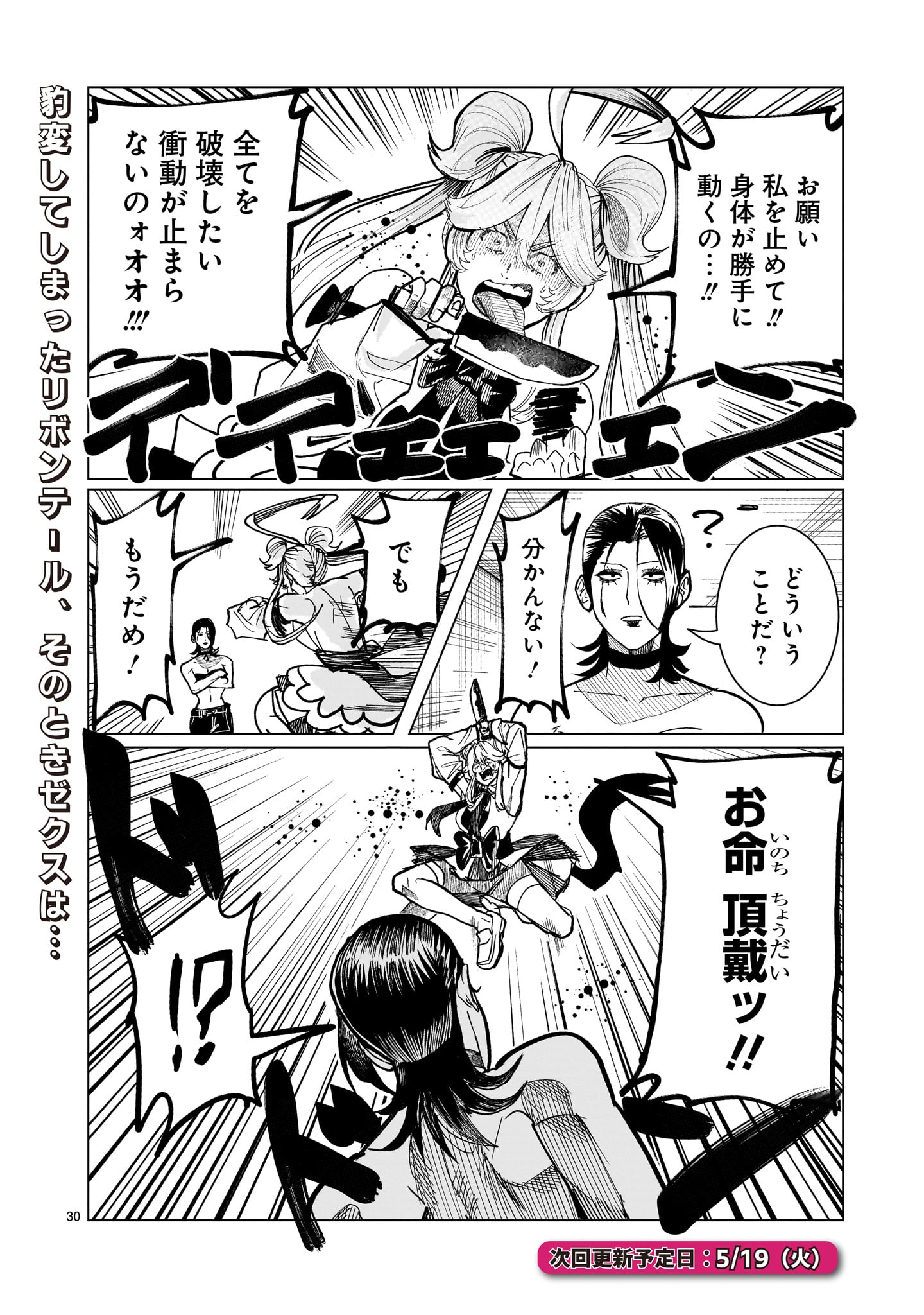 GiNVA Chapter 21 30ページ