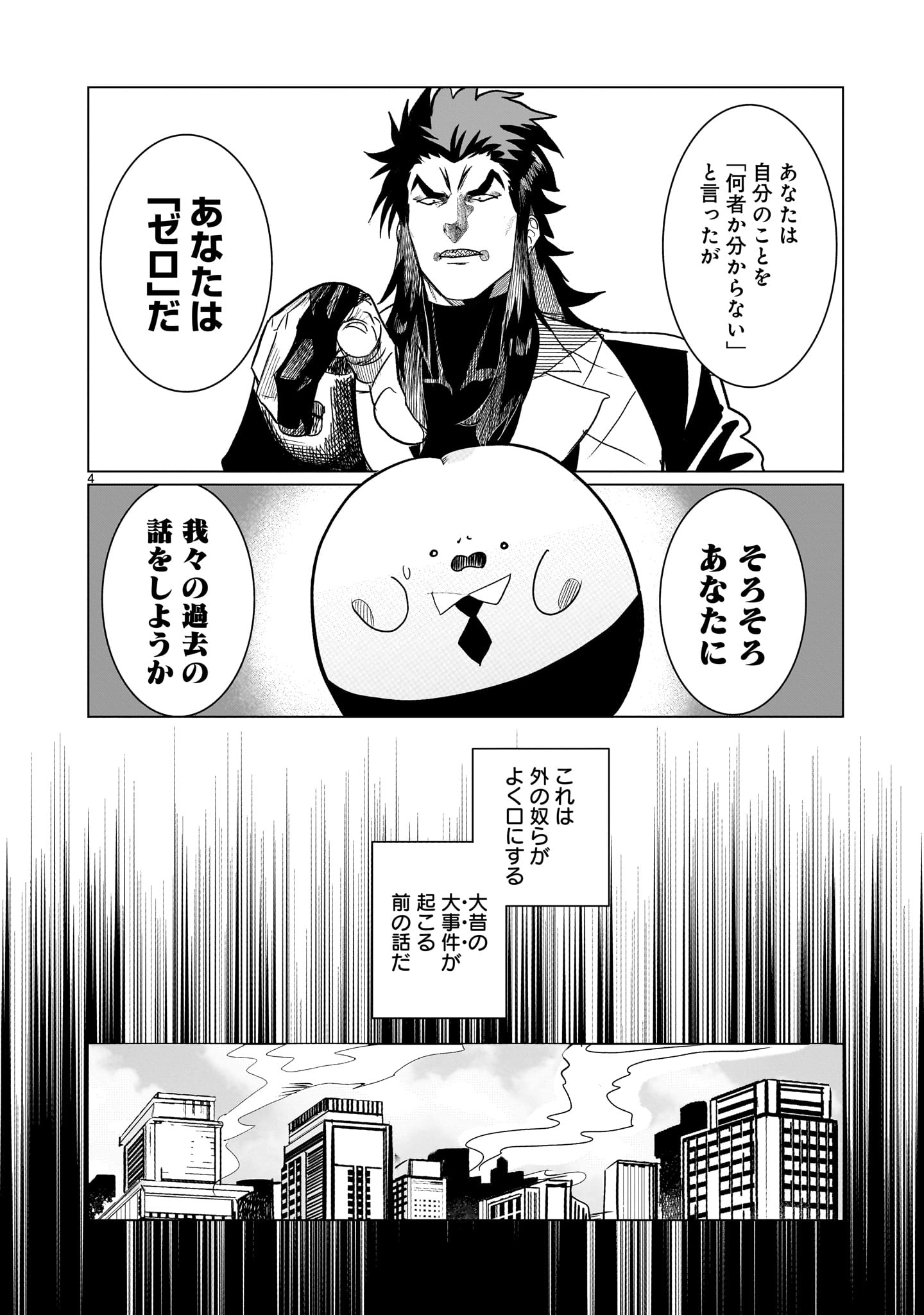 GiNVA Chapter 21 4ページ