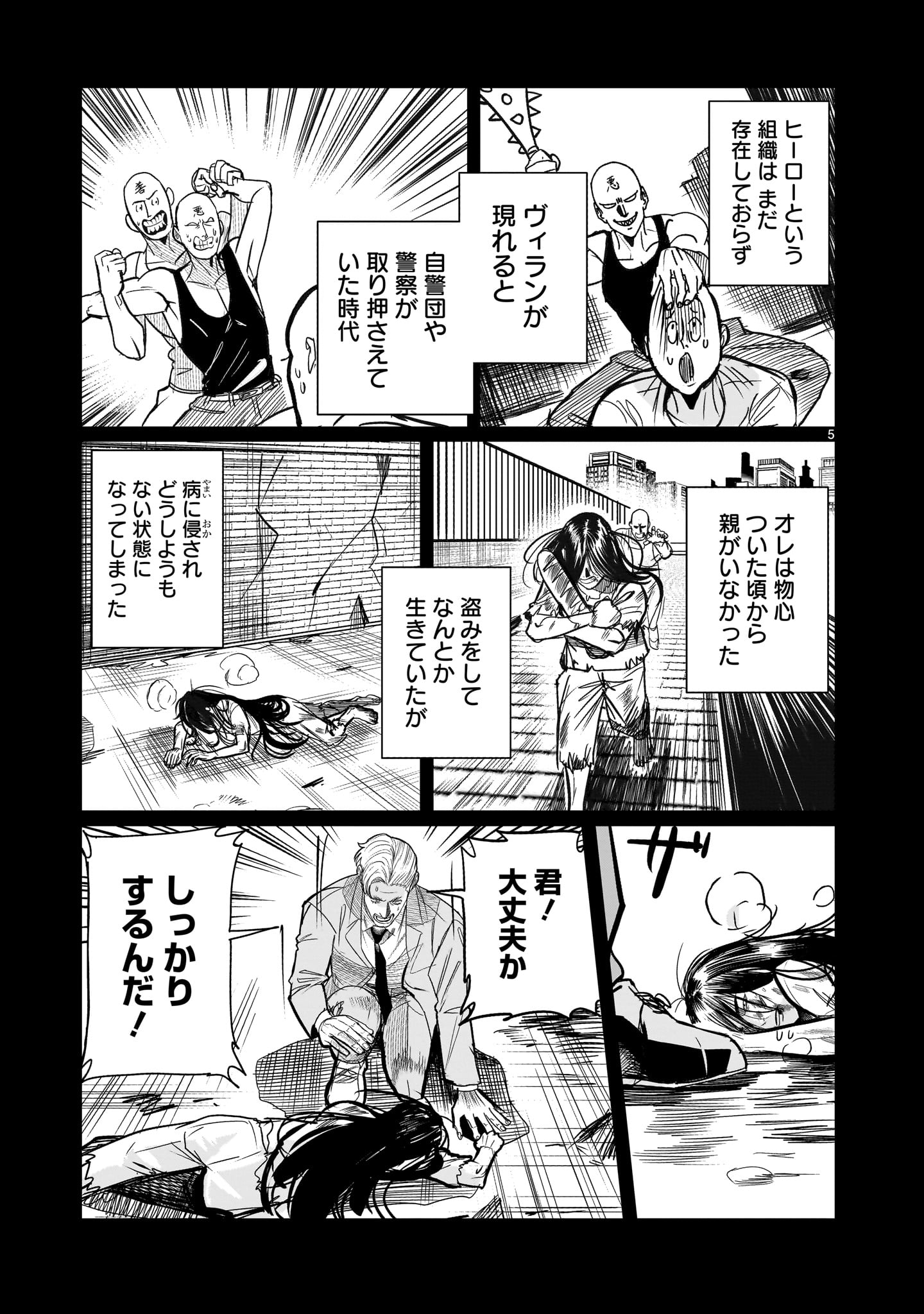 GiNVA Chapter 21 5ページ