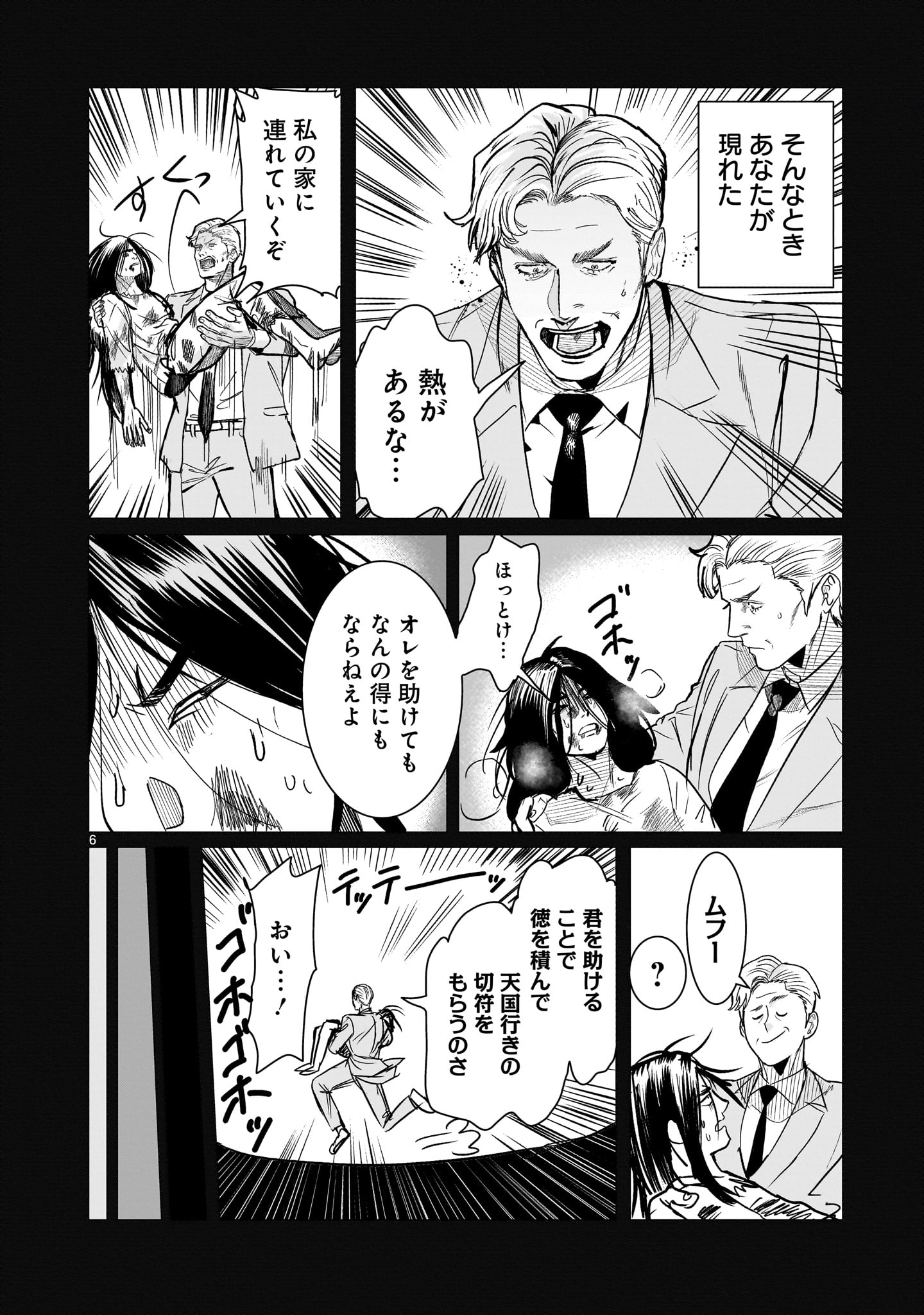 GiNVA Chapter 21 6ページ