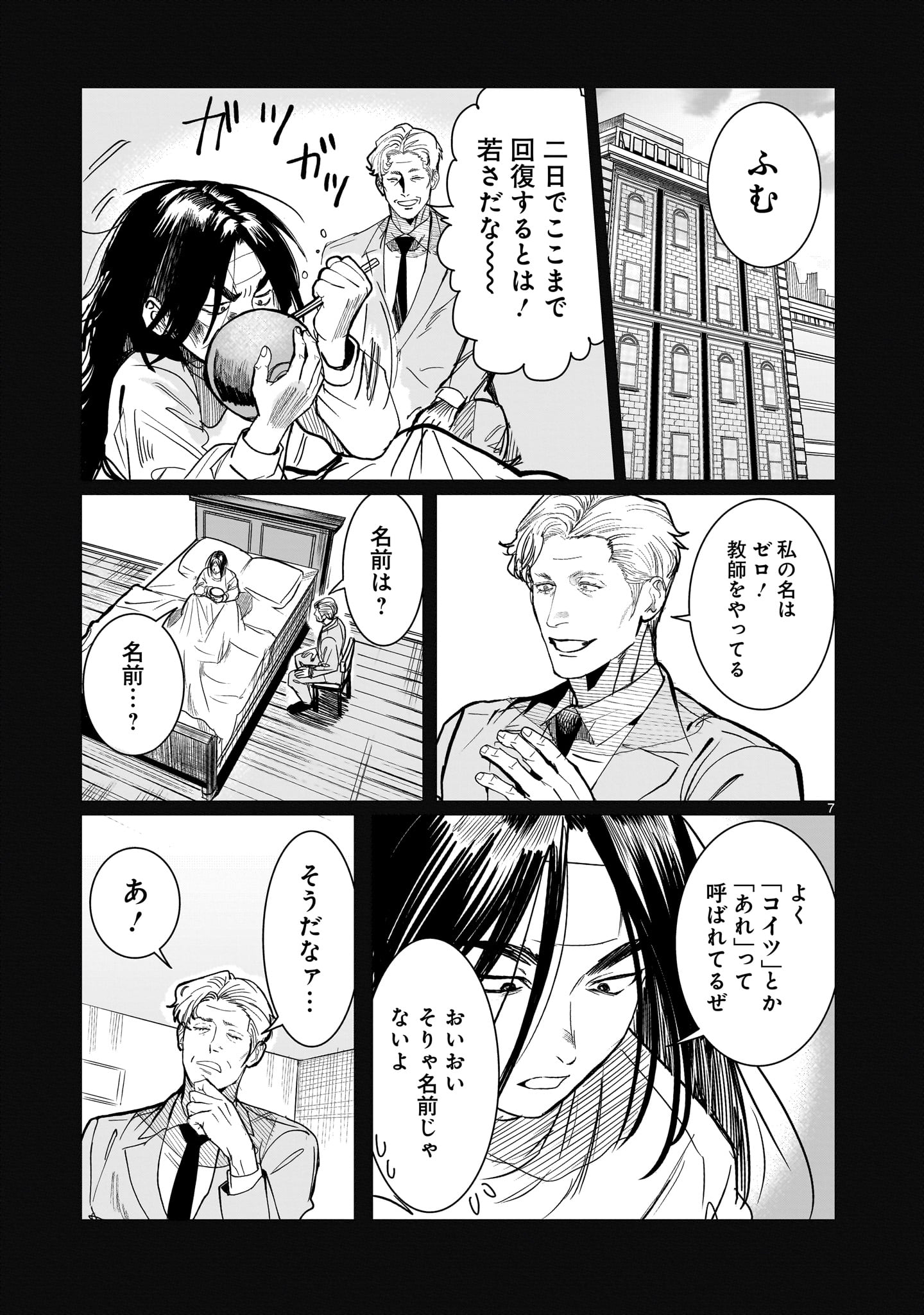 GiNVA Chapter 21 7ページ