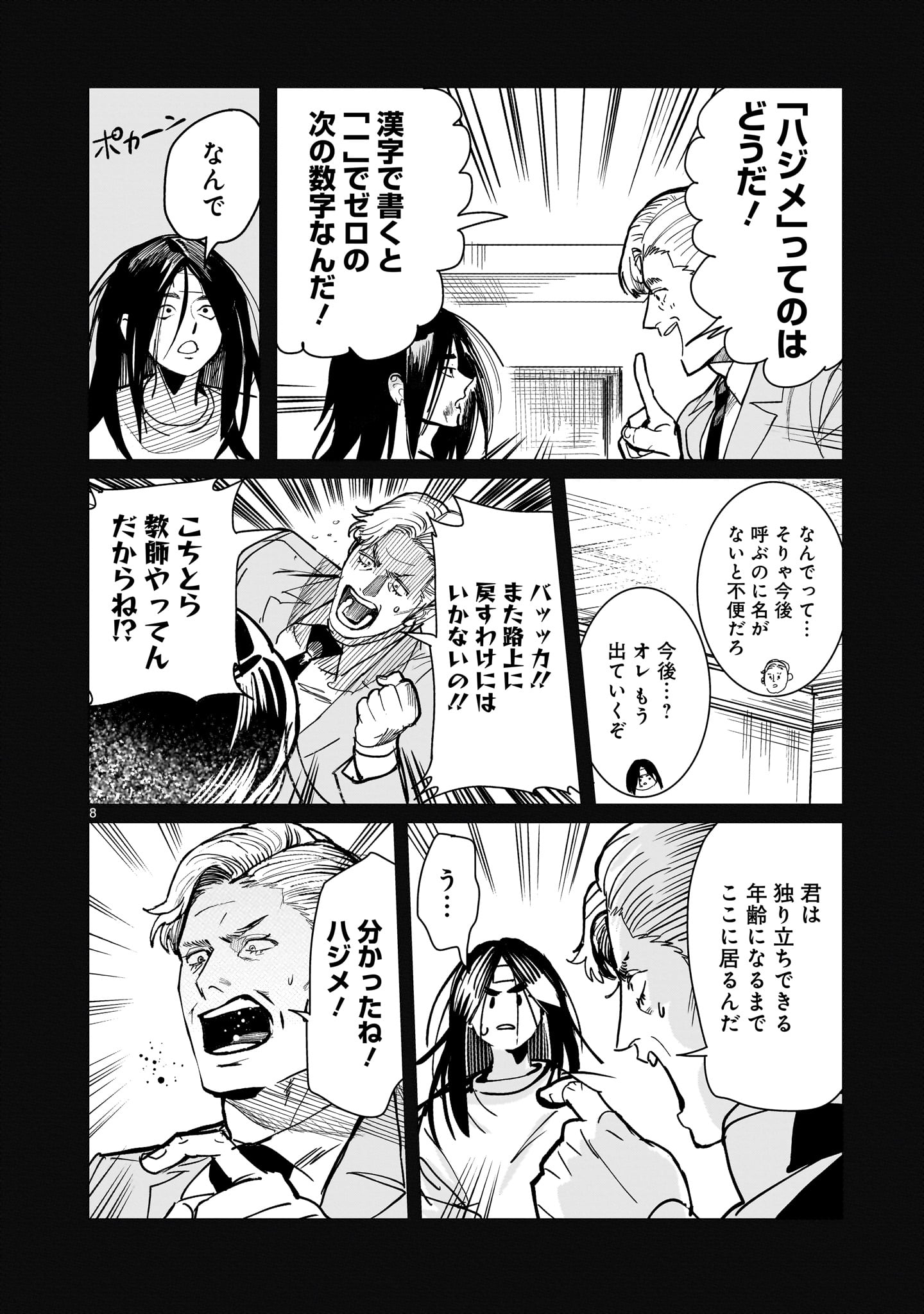 GiNVA Chapter 21 8ページ