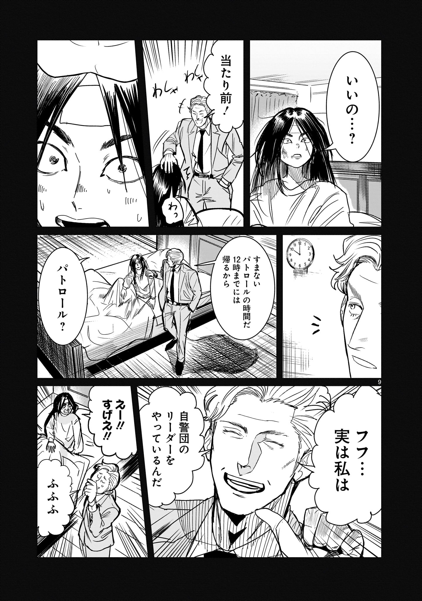 GiNVA Chapter 21 9ページ