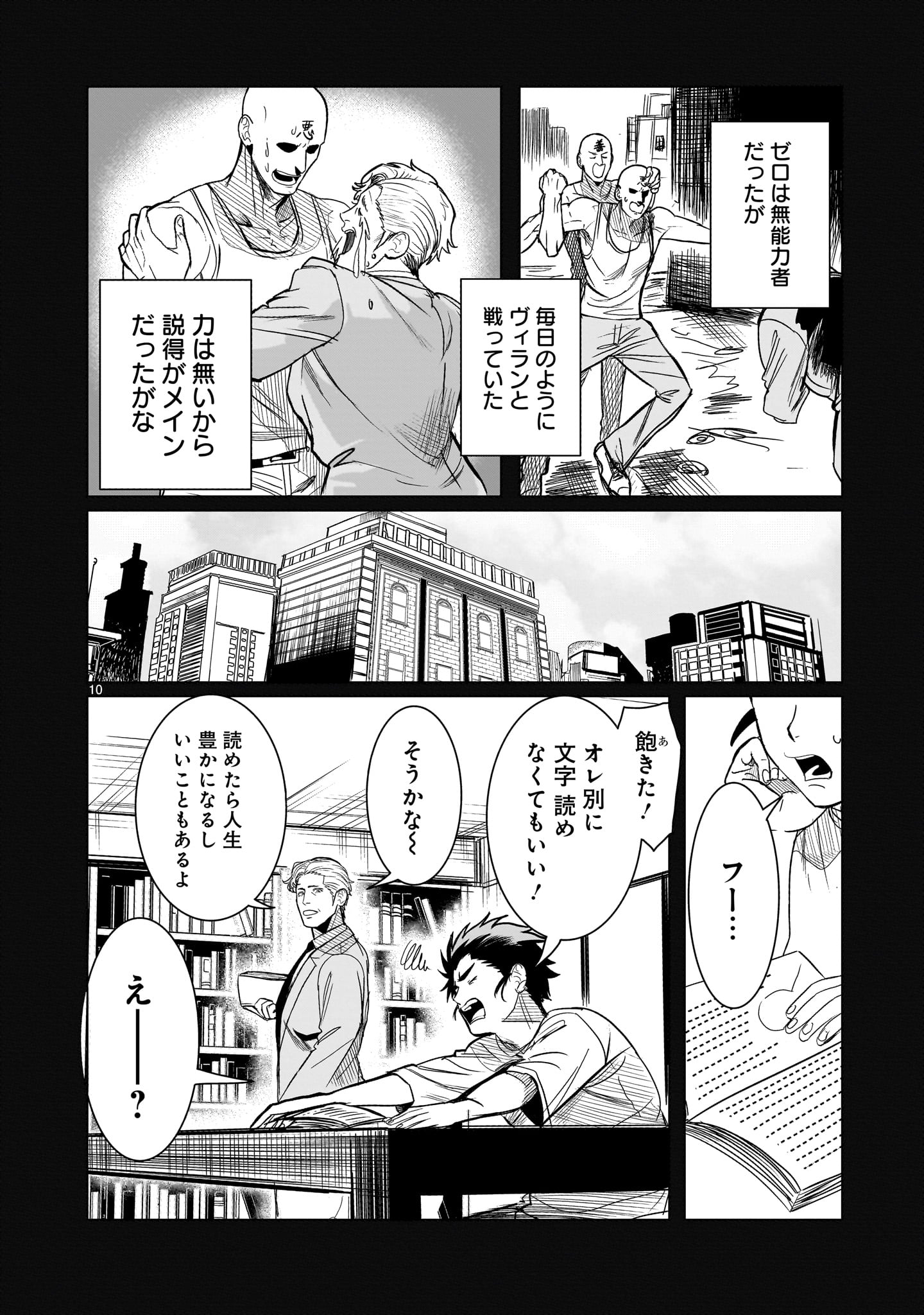 GiNVA Chapter 21 10ページ