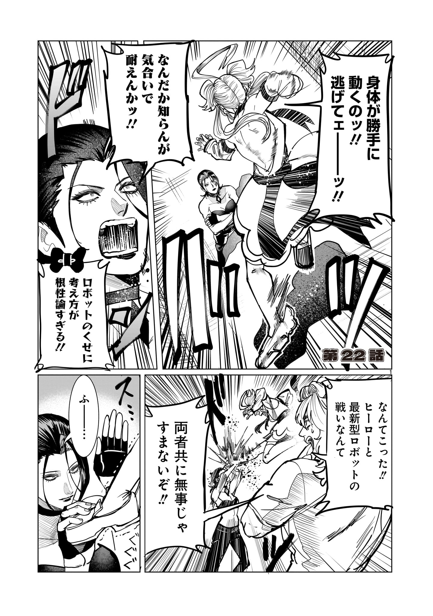 GiNVA Chapter 22 1ページ