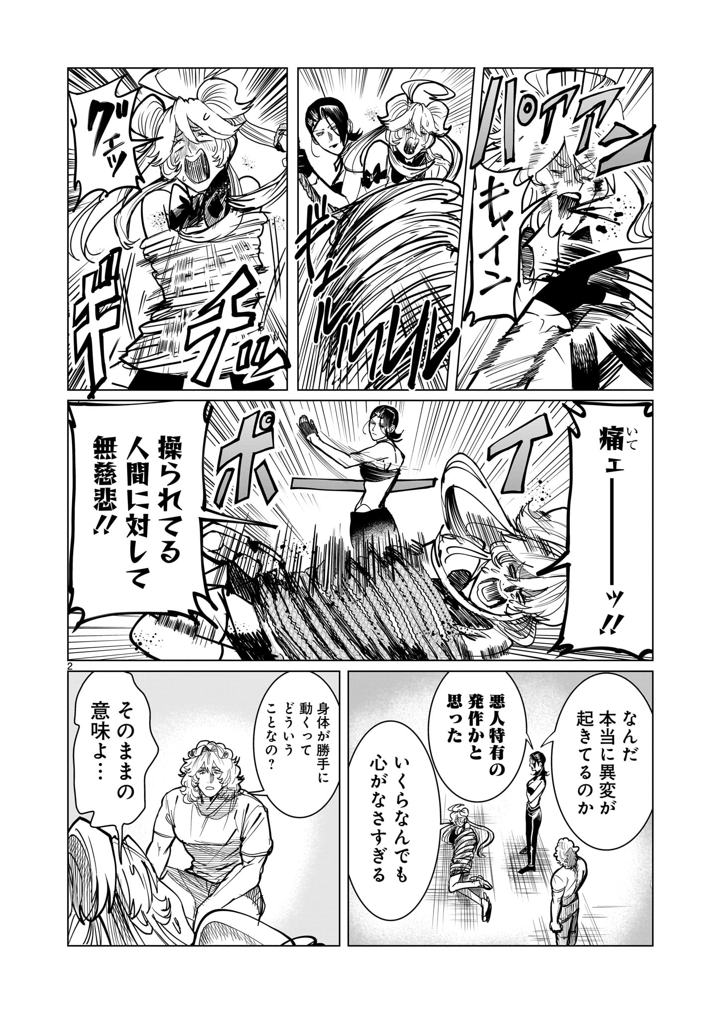 GiNVA Chapter 22 2ページ