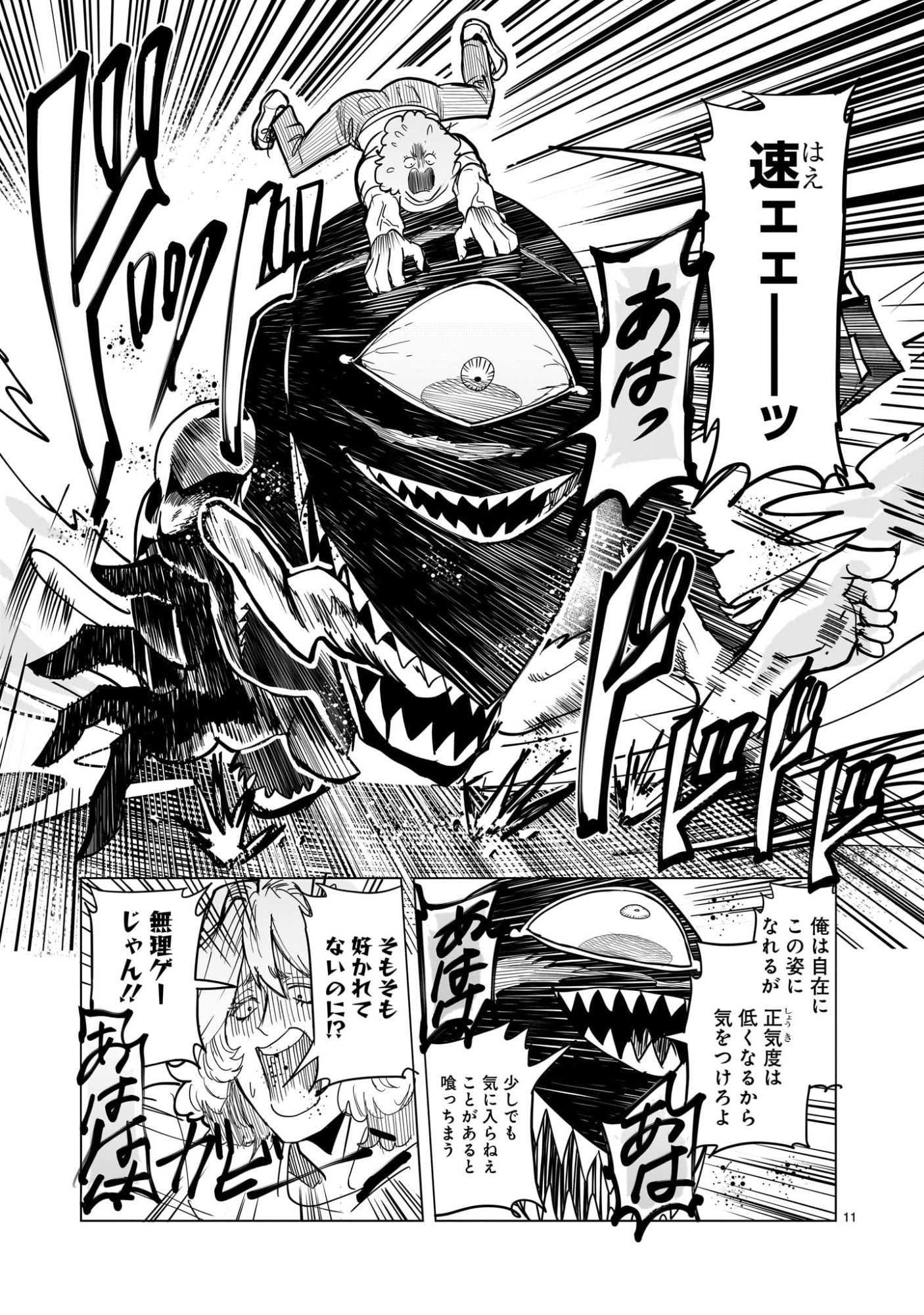 GiNVA Chapter 22 11ページ