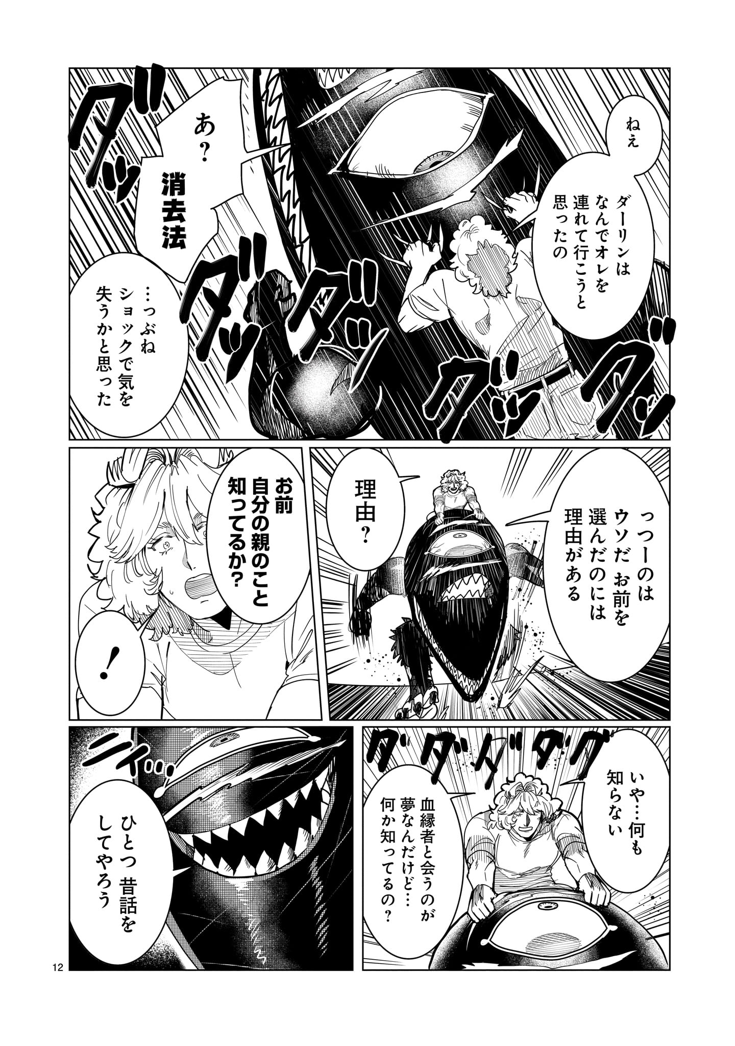 GiNVA Chapter 22 12ページ