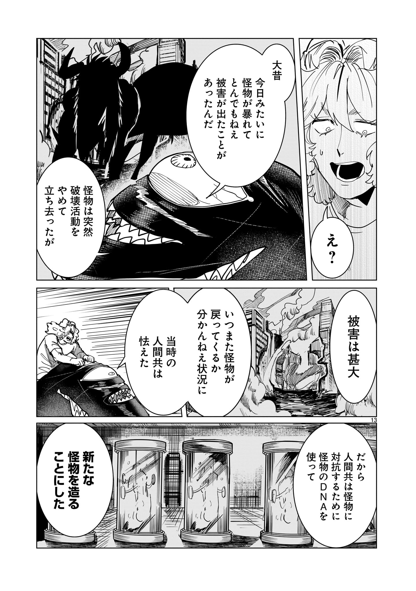 GiNVA Chapter 22 13ページ