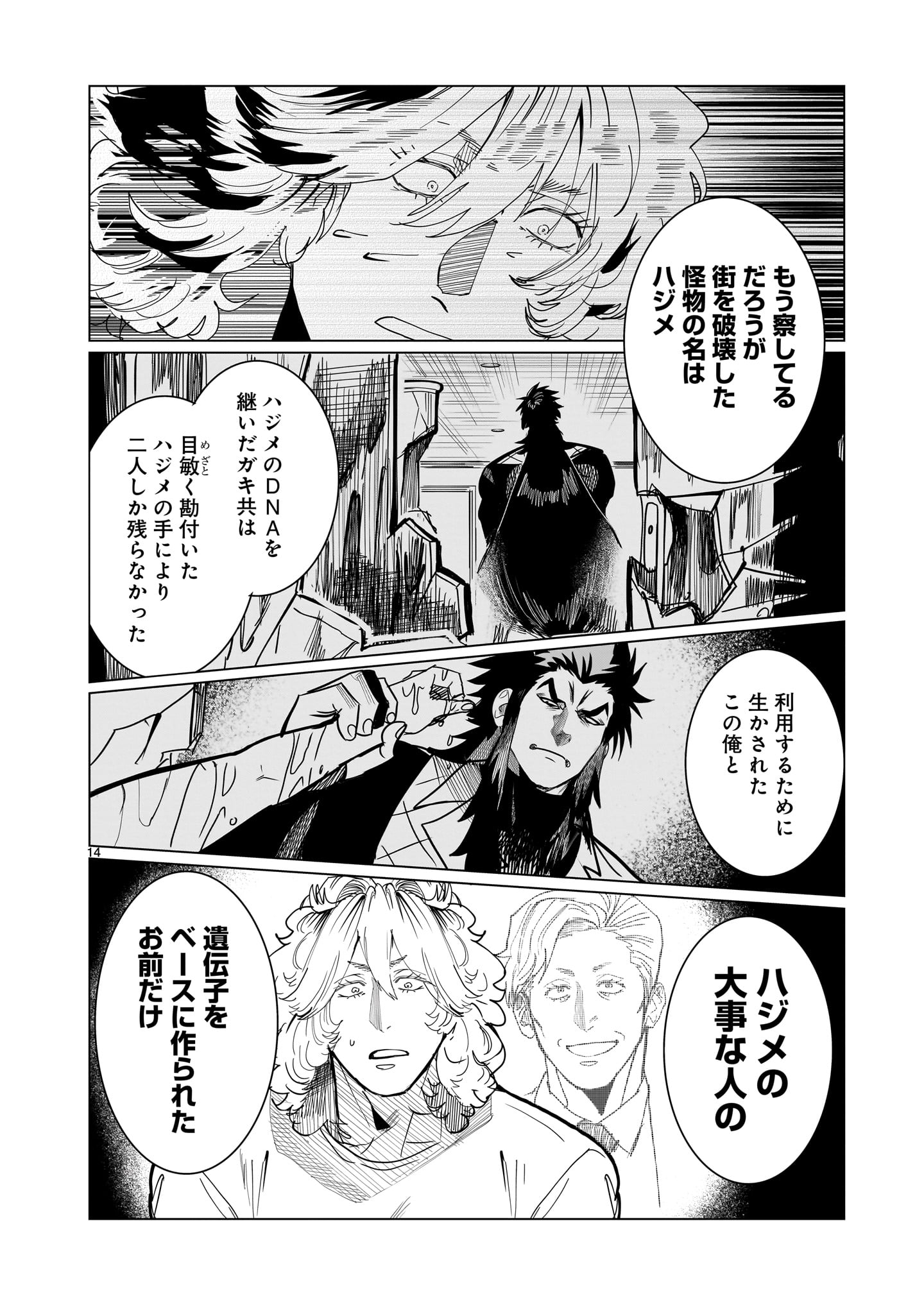 GiNVA Chapter 22 14ページ
