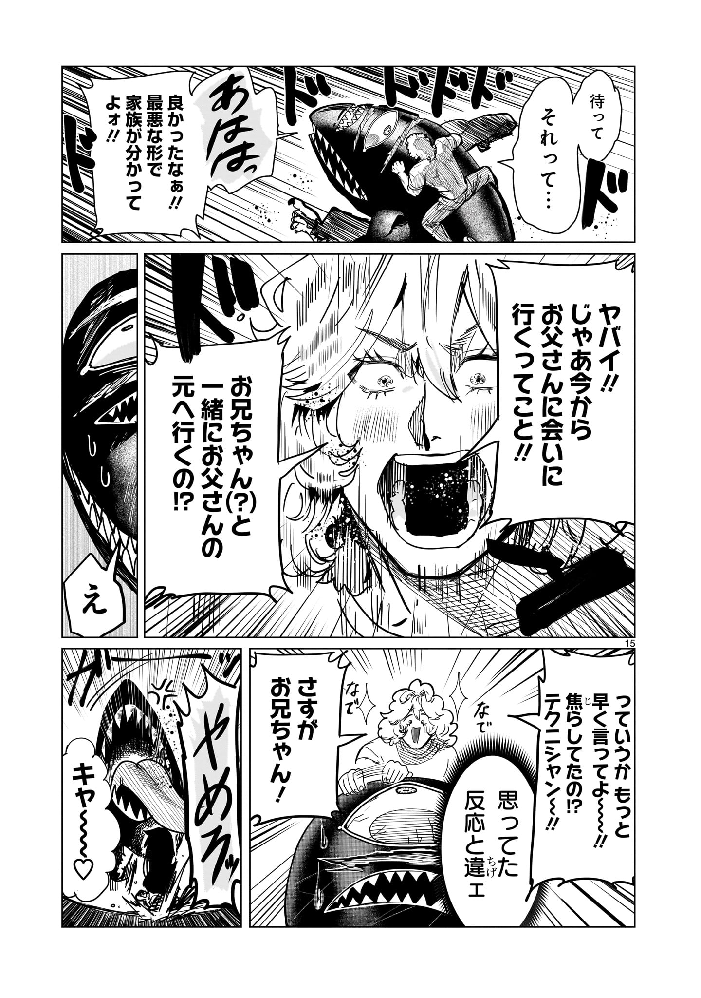 GiNVA Chapter 22 15ページ