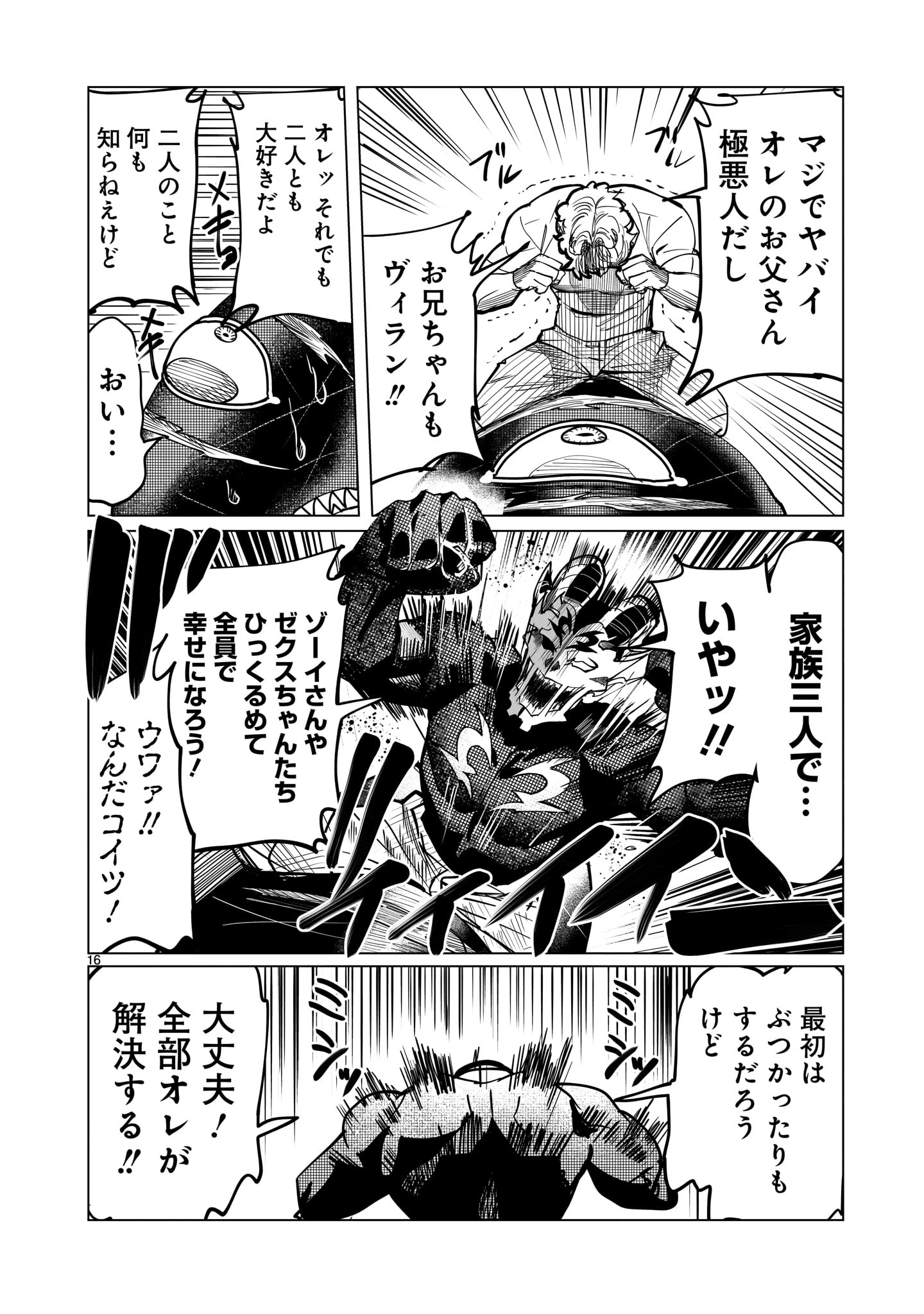 GiNVA Chapter 22 16ページ