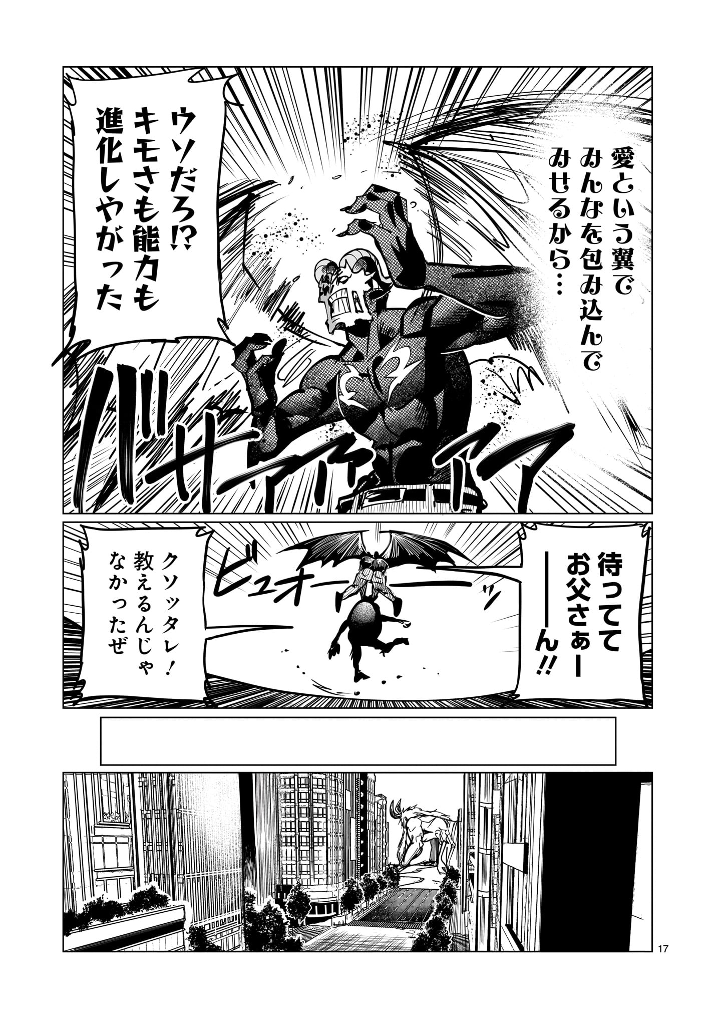 GiNVA Chapter 22 17ページ
