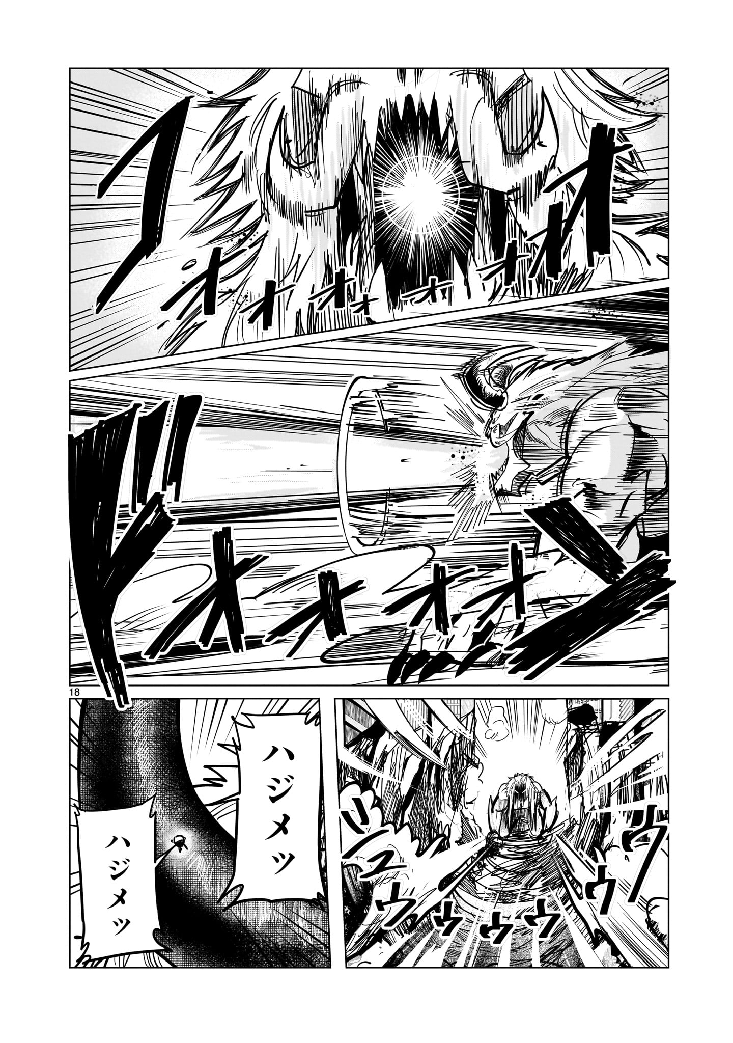 GiNVA Chapter 22 18ページ