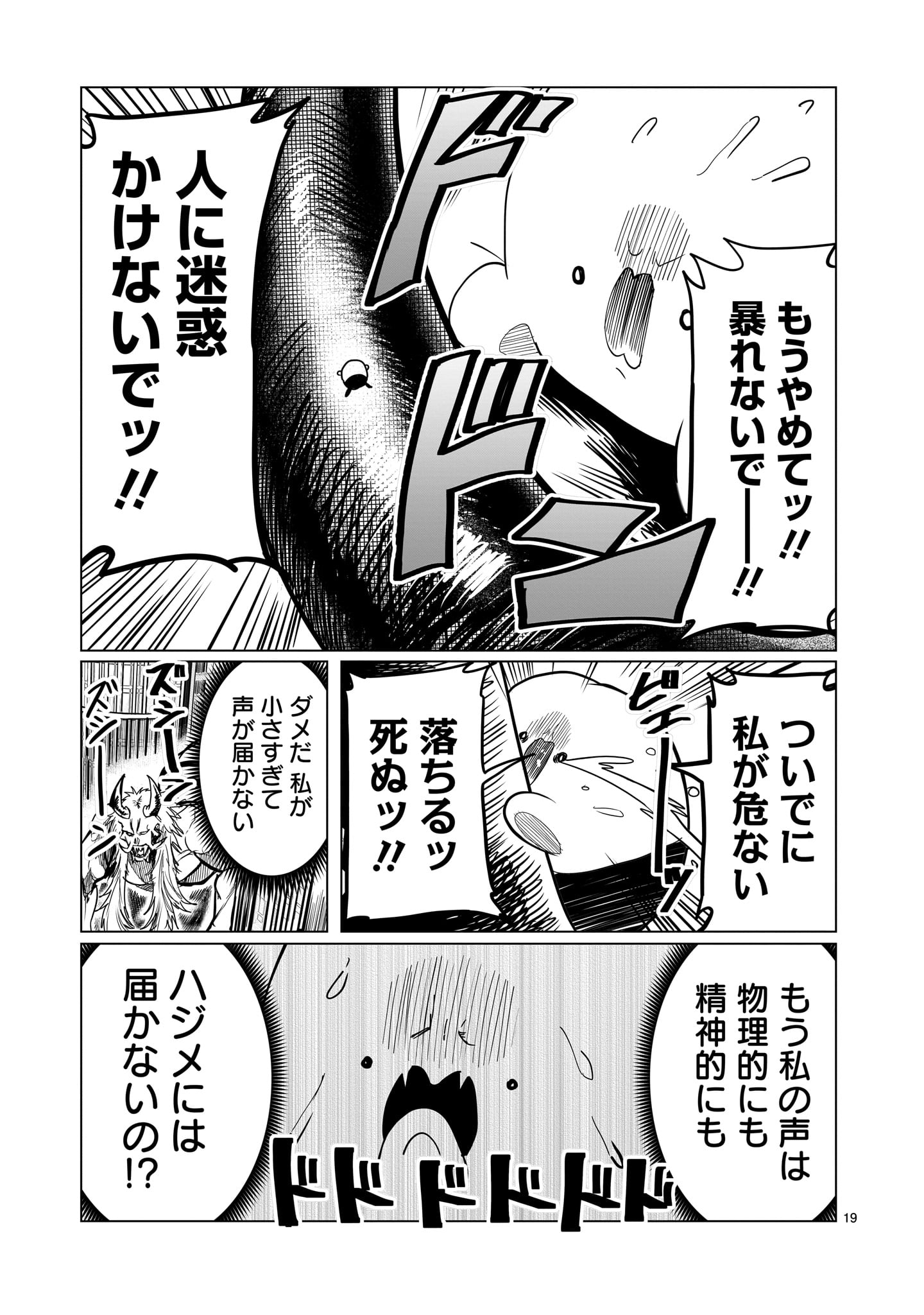GiNVA Chapter 22 19ページ