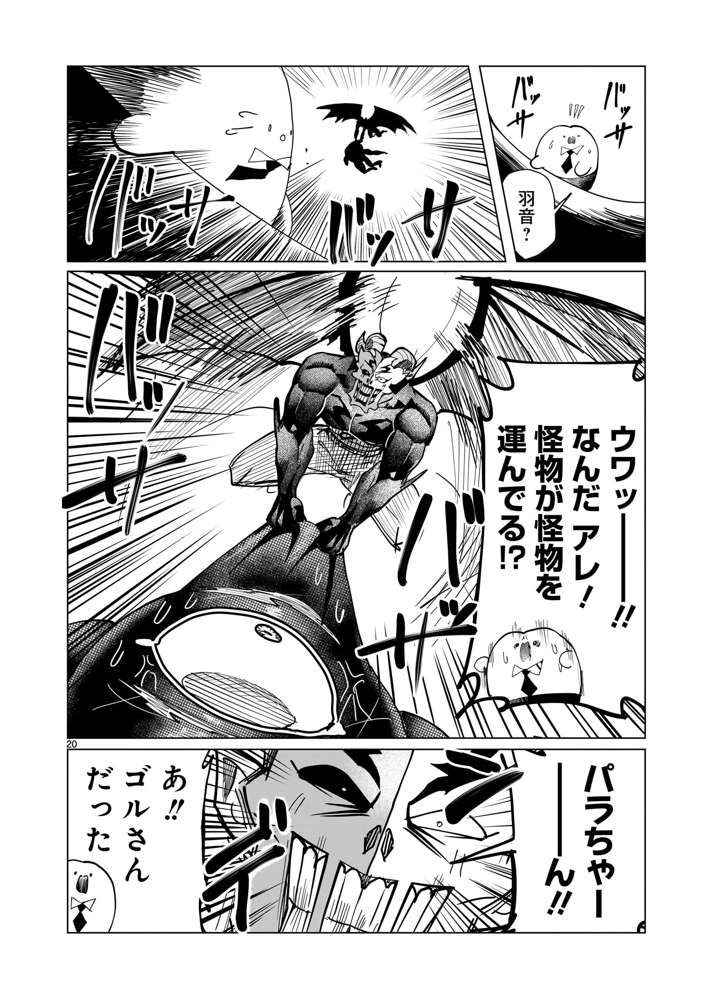 GiNVA Chapter 22 20ページ