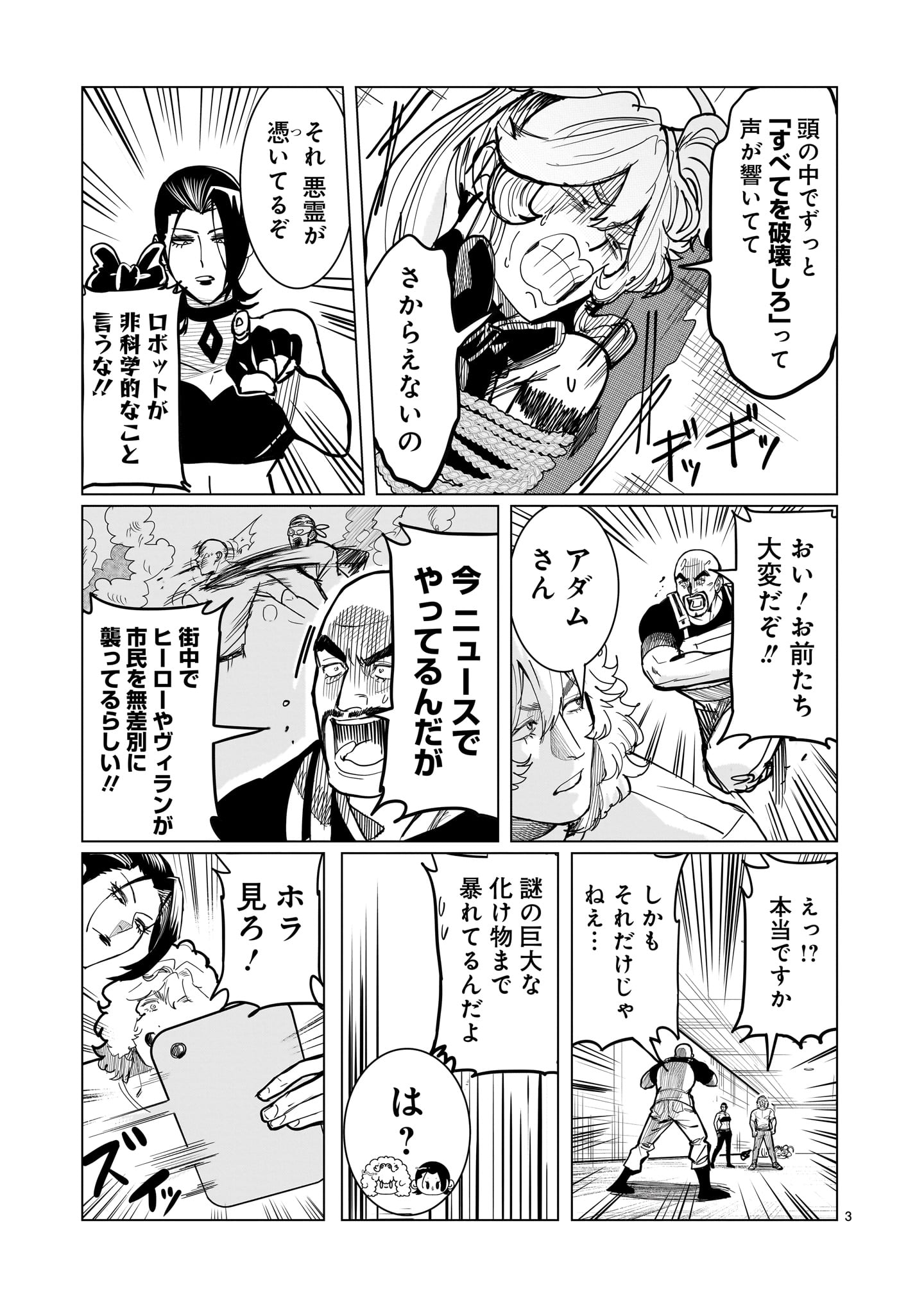 GiNVA Chapter 22 3ページ