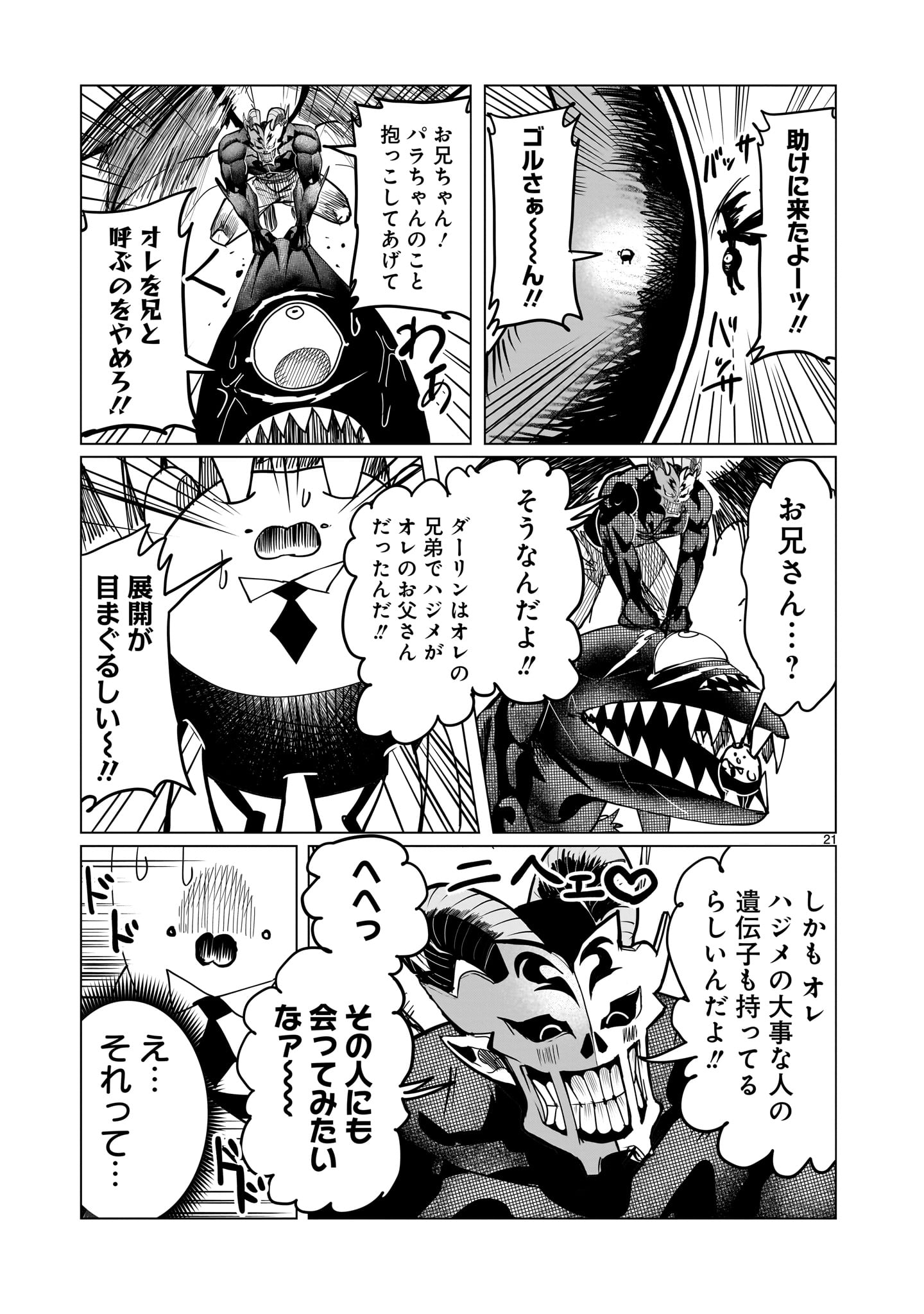 GiNVA Chapter 22 21ページ