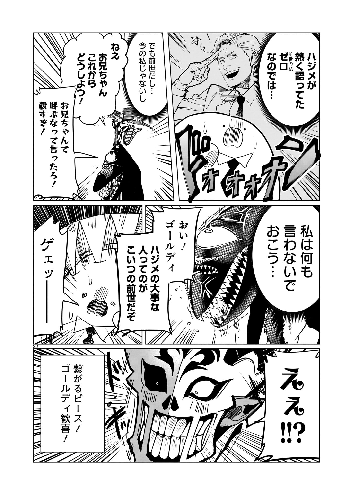 GiNVA Chapter 22 22ページ