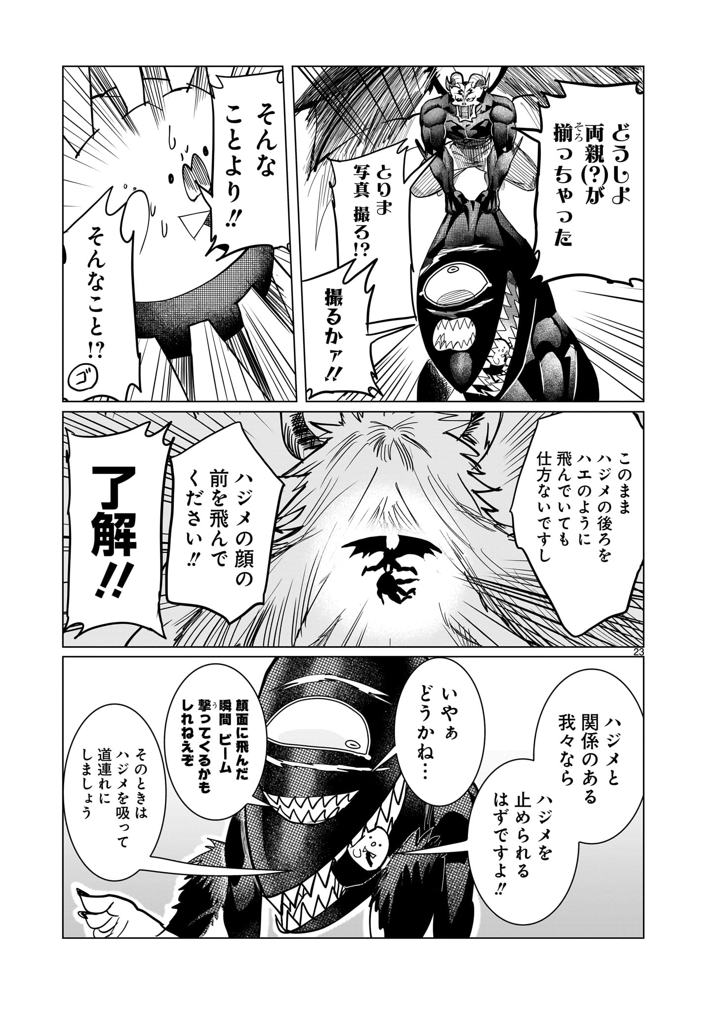 GiNVA Chapter 22 23ページ