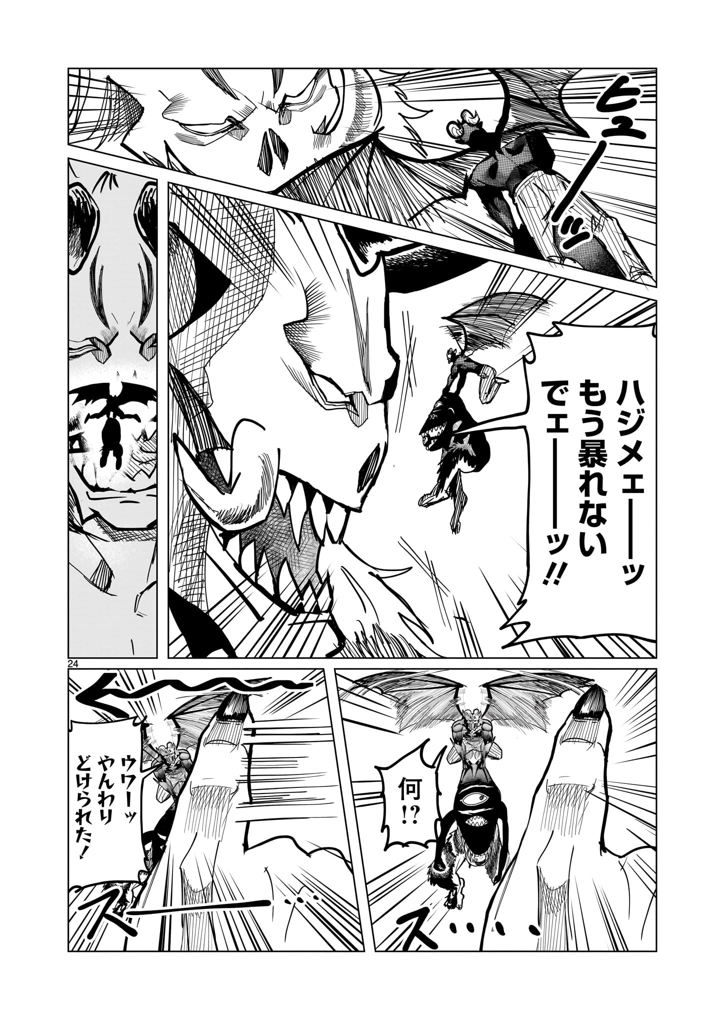 GiNVA Chapter 22 24ページ