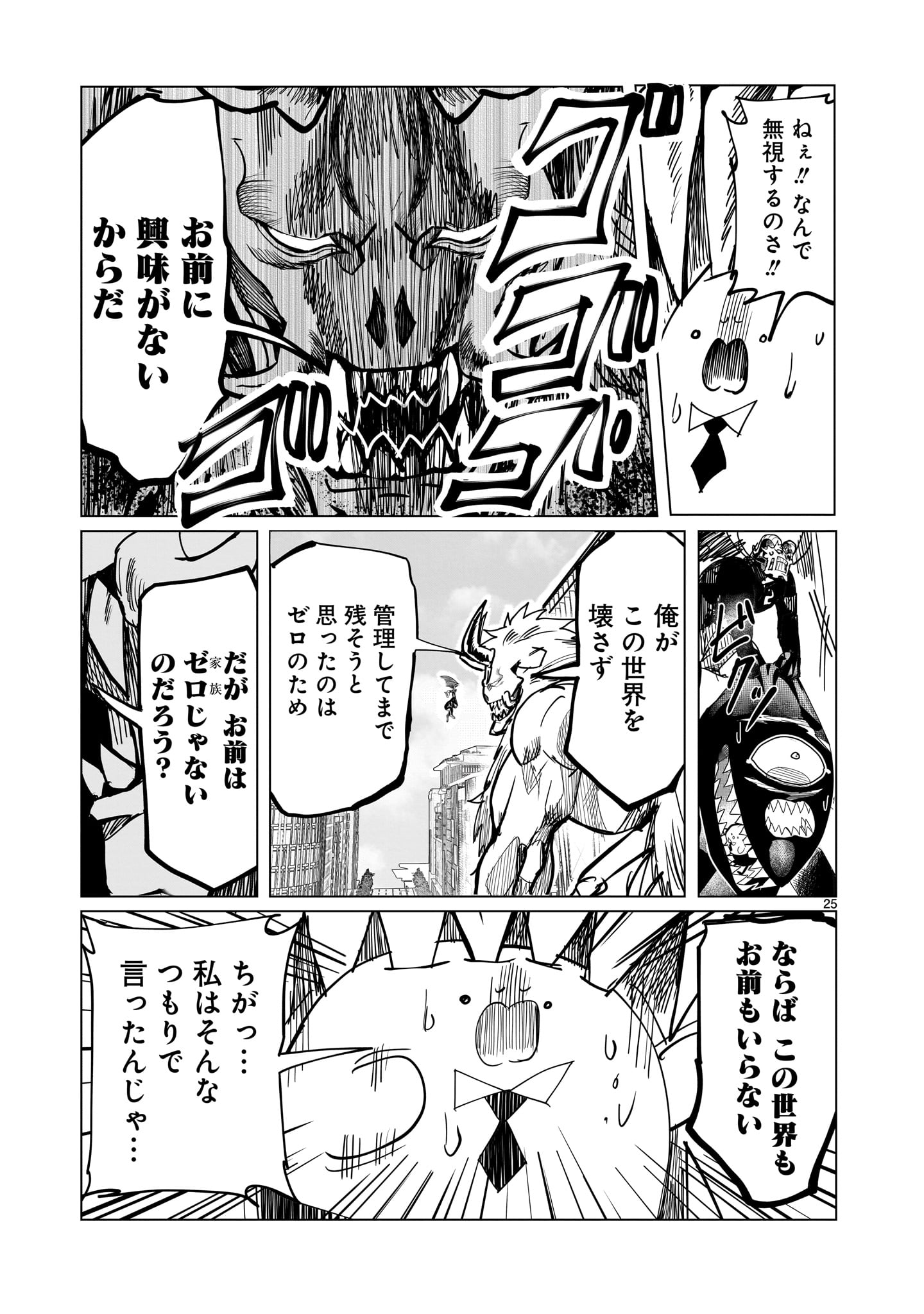 GiNVA Chapter 22 25ページ