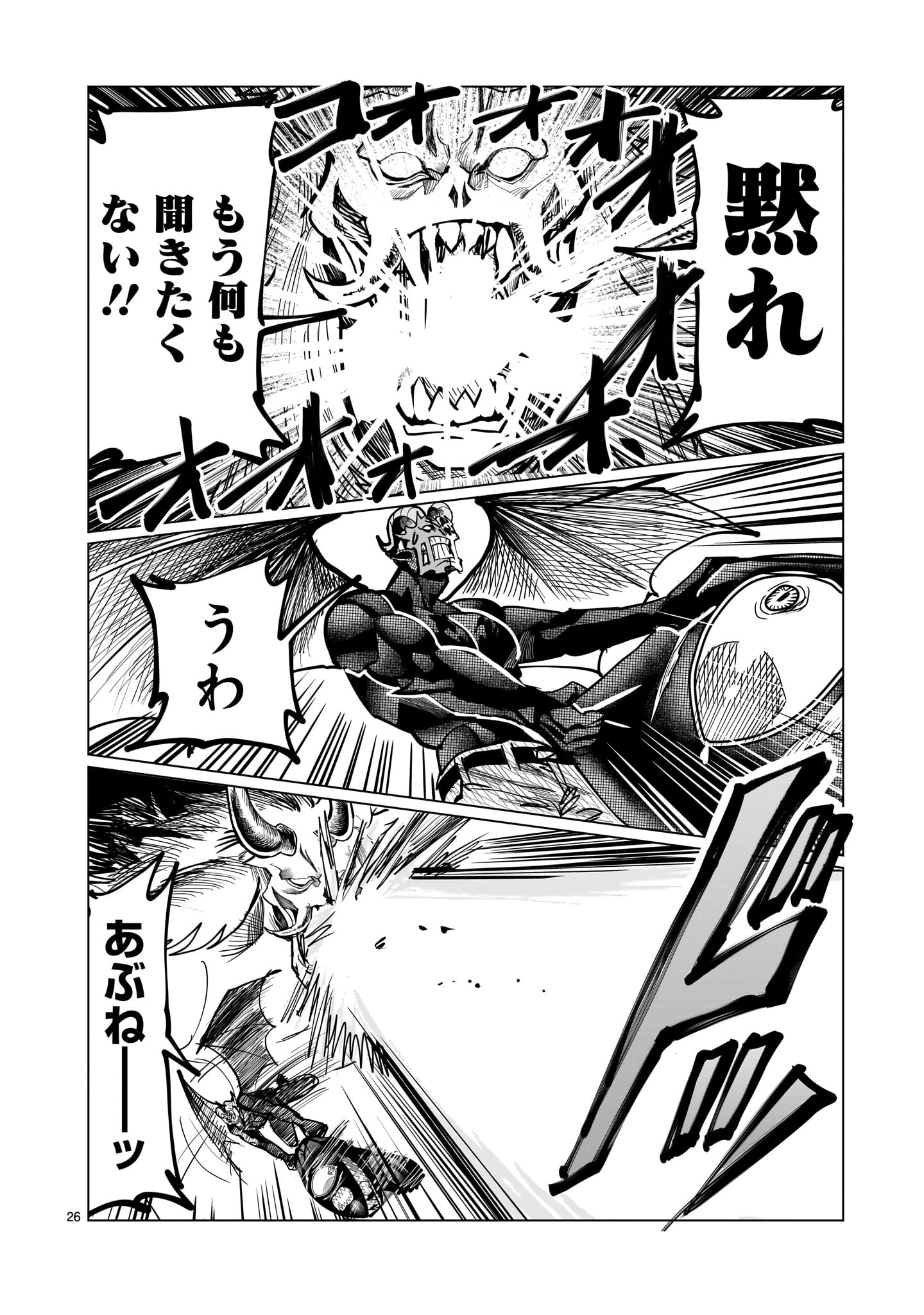 GiNVA Chapter 22 26ページ