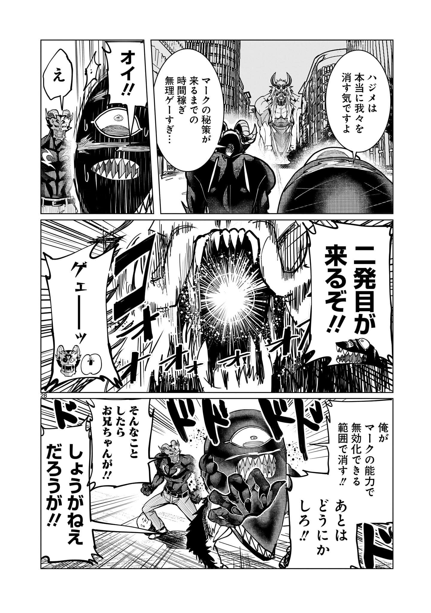 GiNVA Chapter 22 28ページ