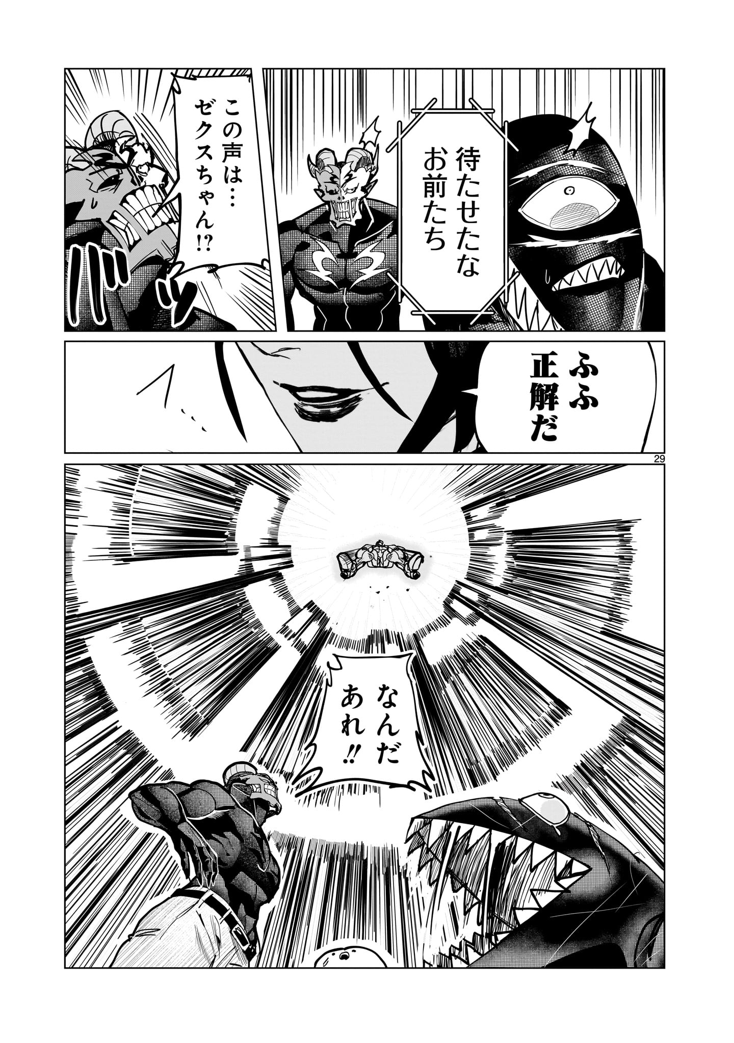 GiNVA Chapter 22 29ページ