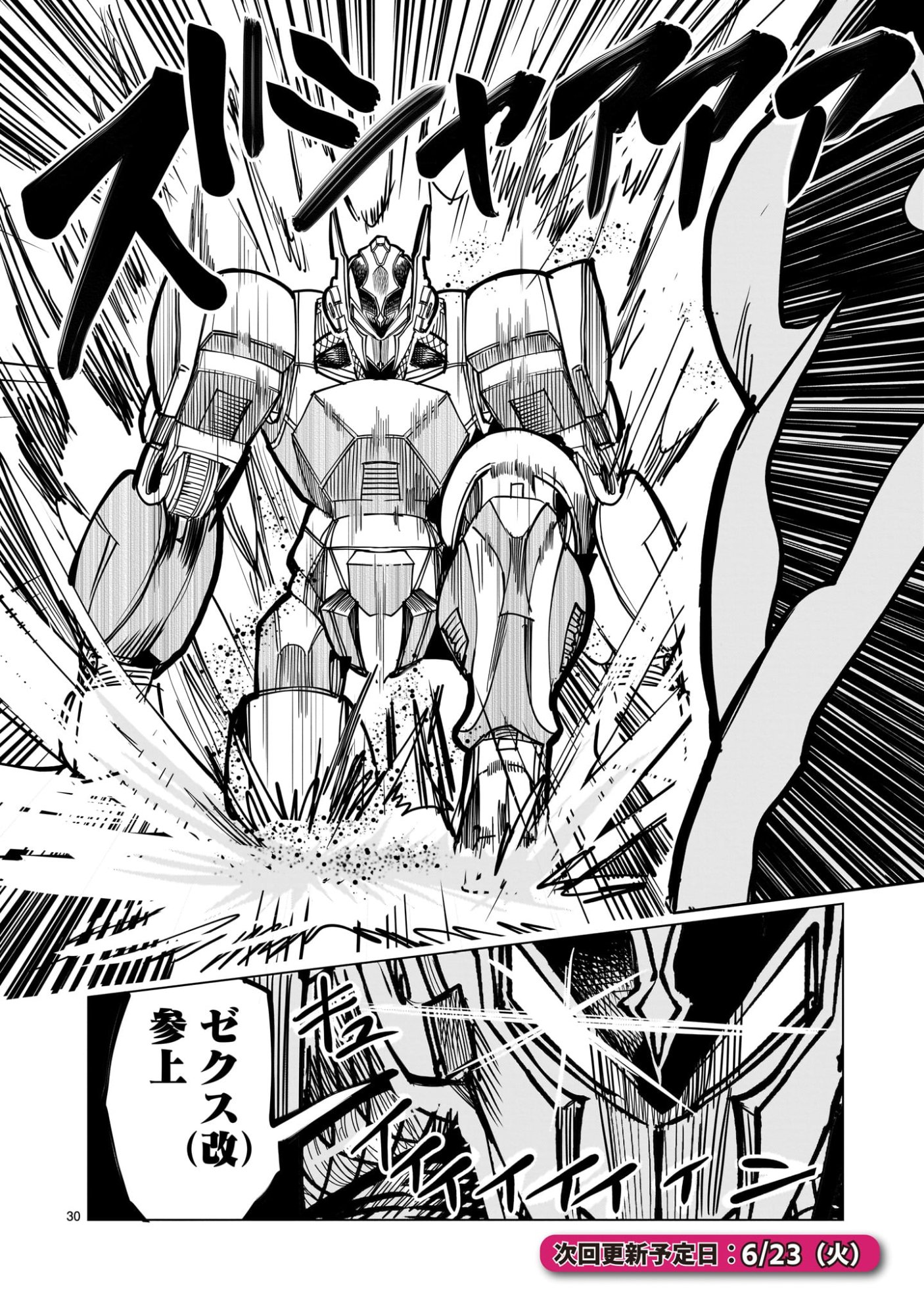 GiNVA Chapter 22 30ページ