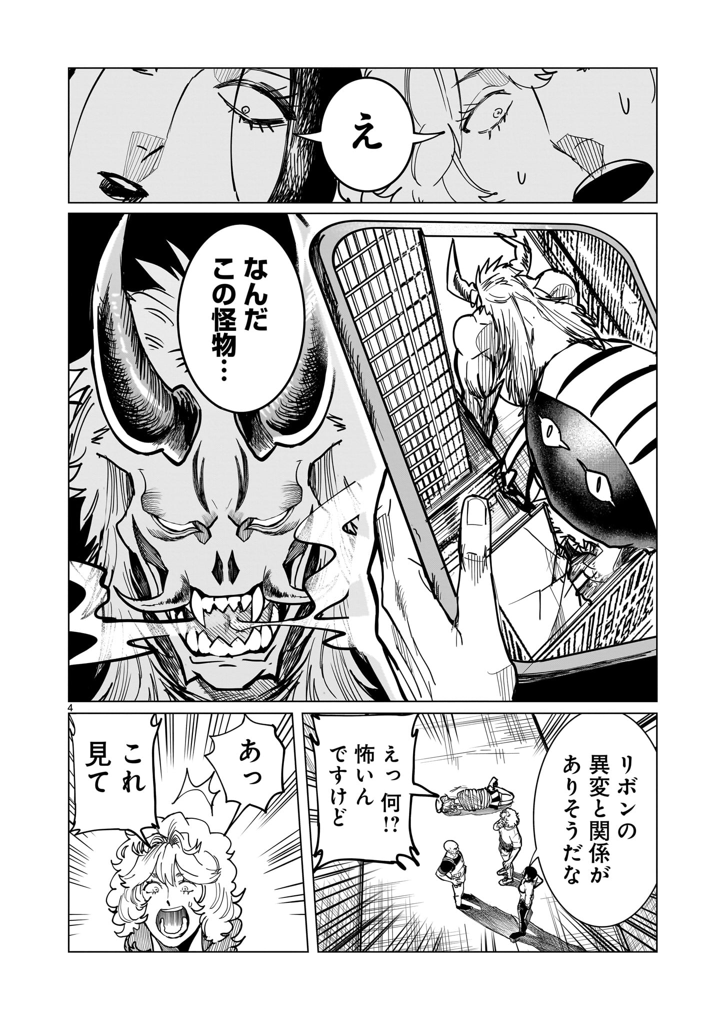 GiNVA Chapter 22 4ページ