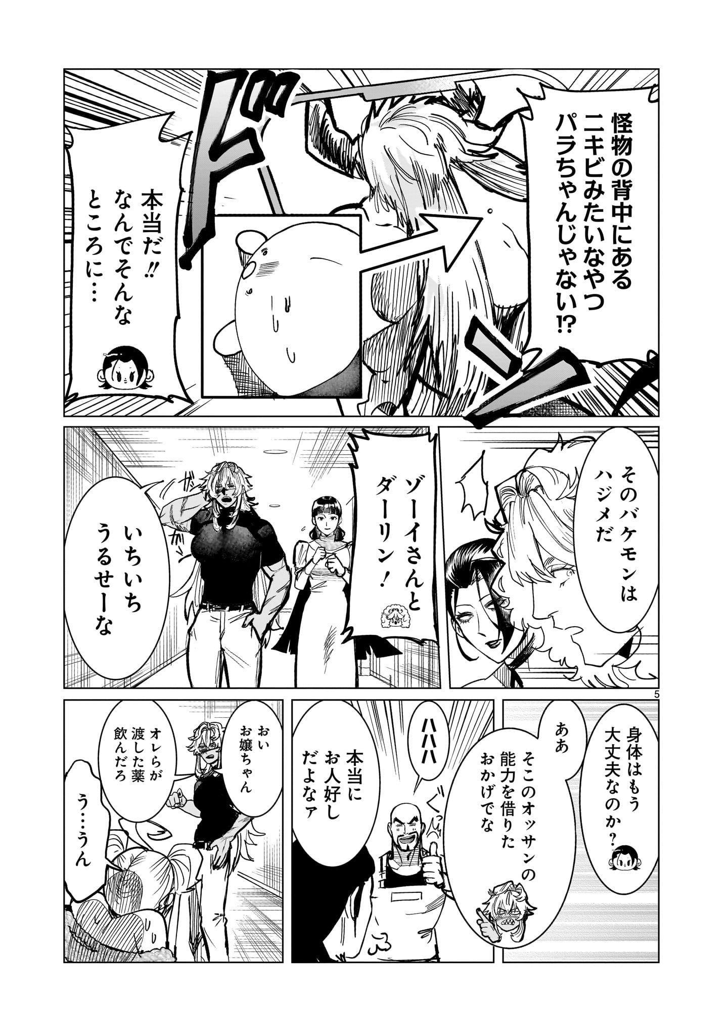 GiNVA Chapter 22 5ページ