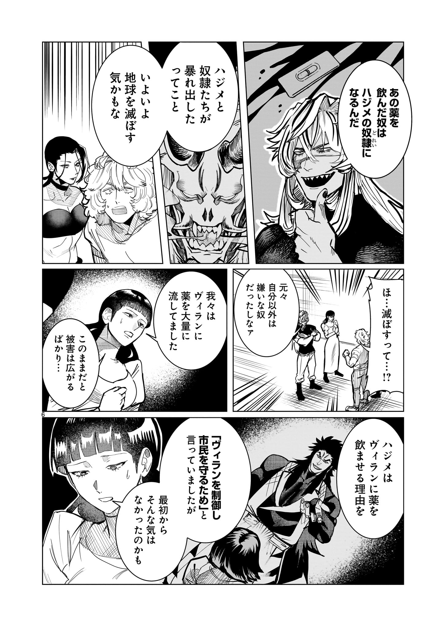 GiNVA Chapter 22 6ページ