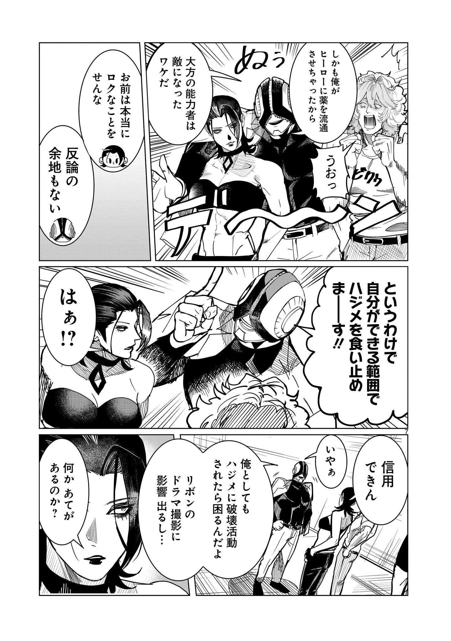 GiNVA Chapter 22 7ページ