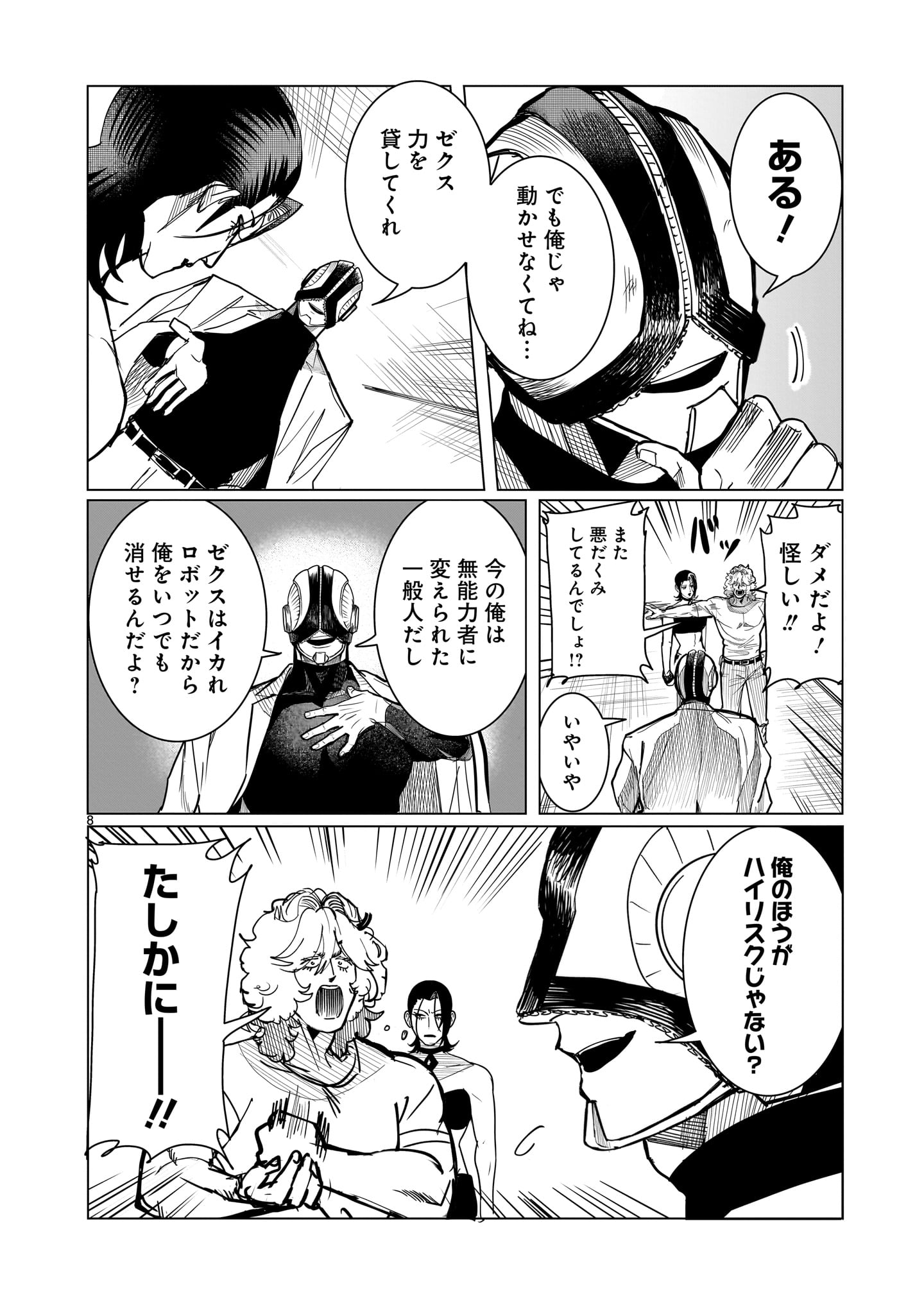 GiNVA Chapter 22 8ページ