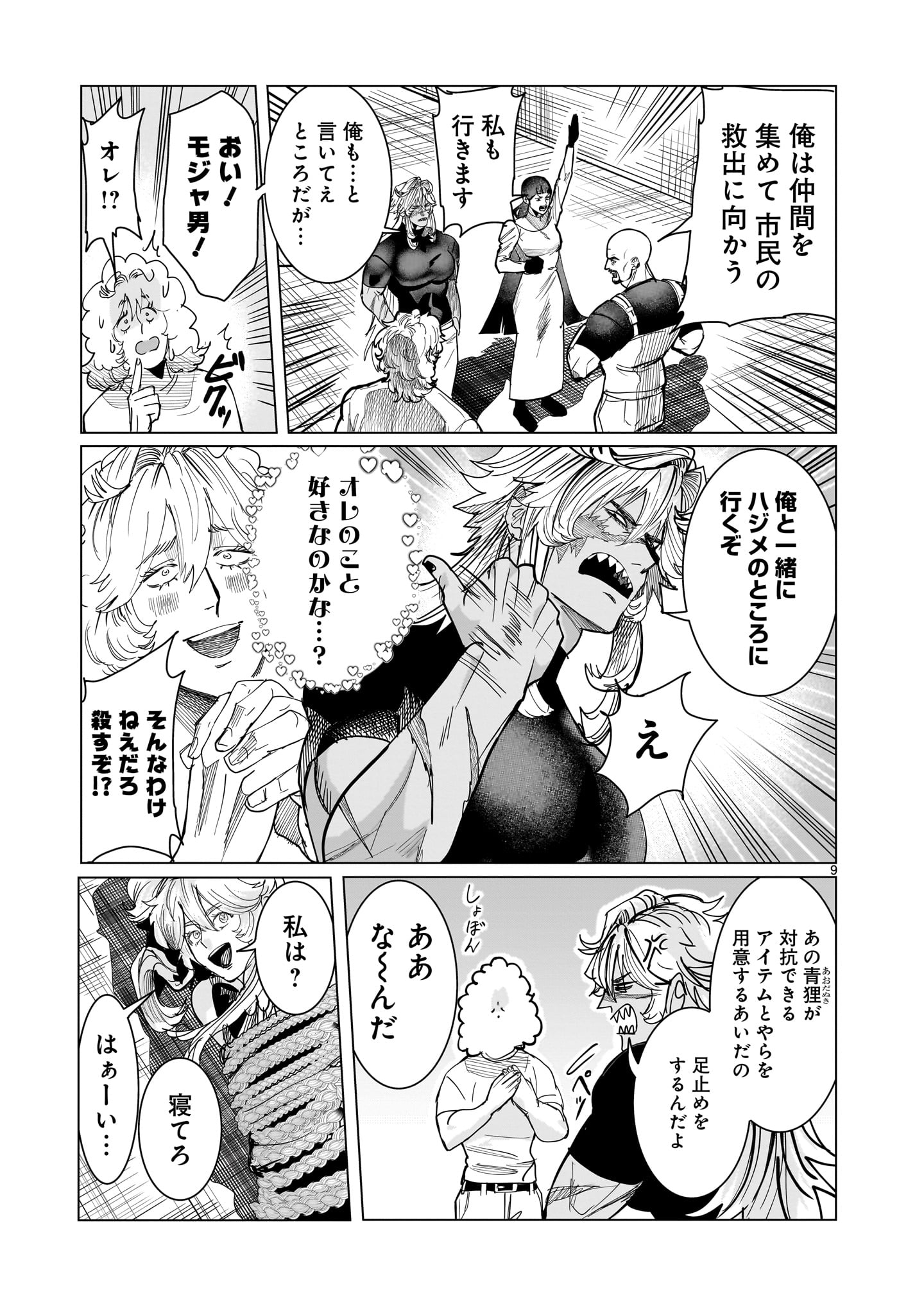 GiNVA Chapter 22 9ページ
