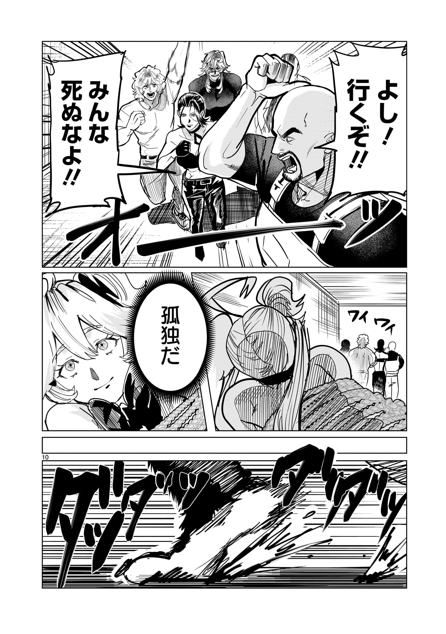 GiNVA Chapter 22 10ページ