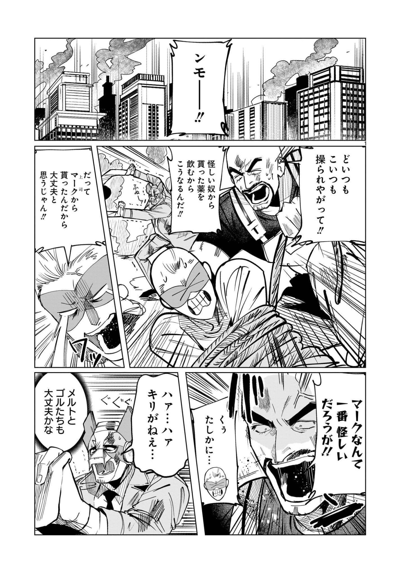 GiNVA Chapter 23.1 1ページ