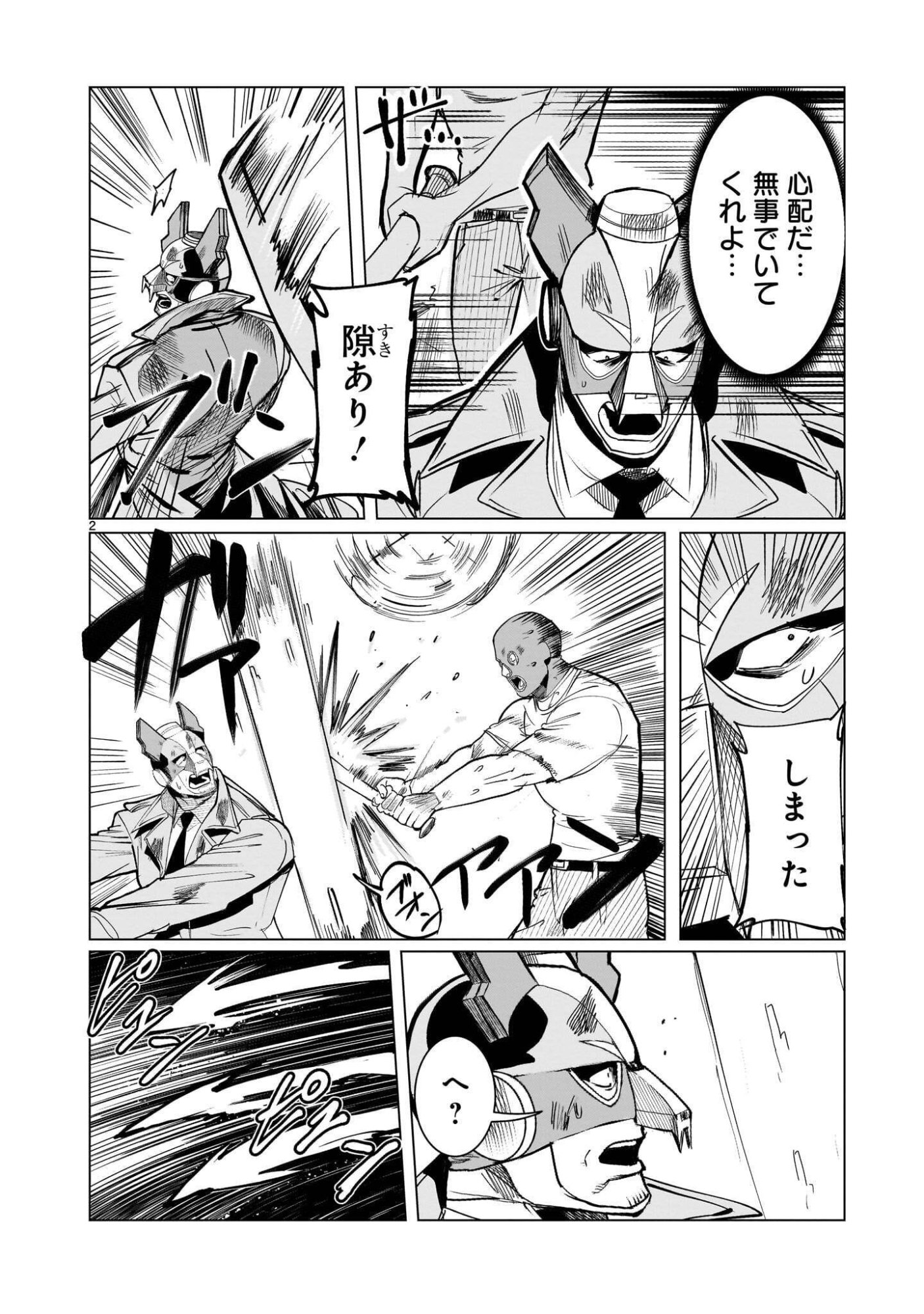 GiNVA Chapter 23.1 2ページ