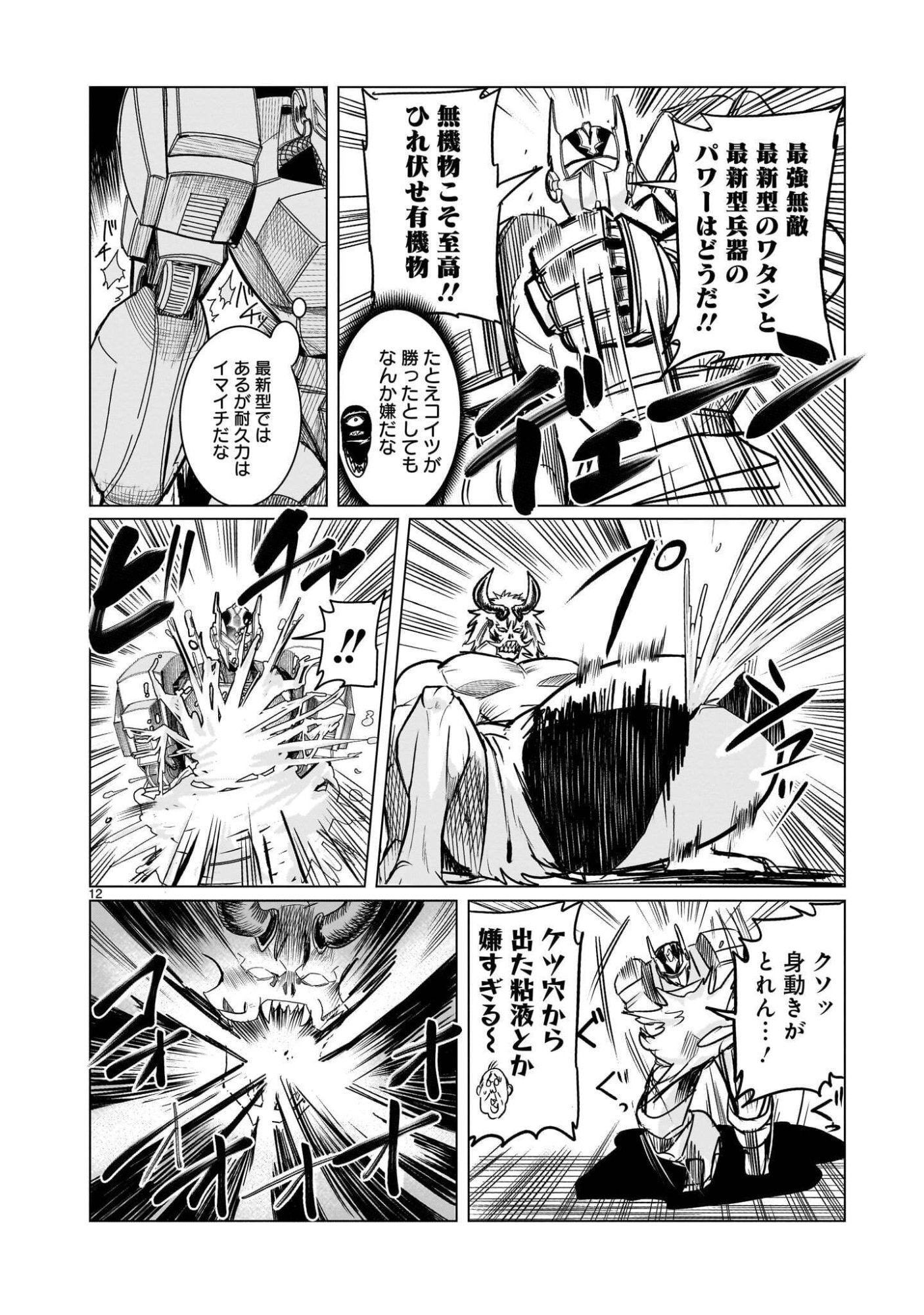 GiNVA Chapter 23.1 12ページ