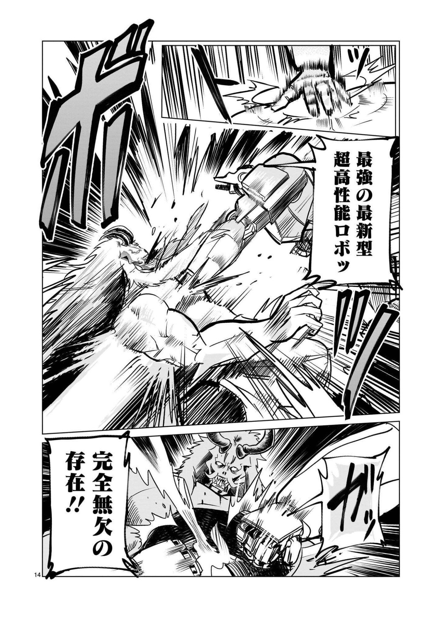 GiNVA Chapter 23.1 14ページ