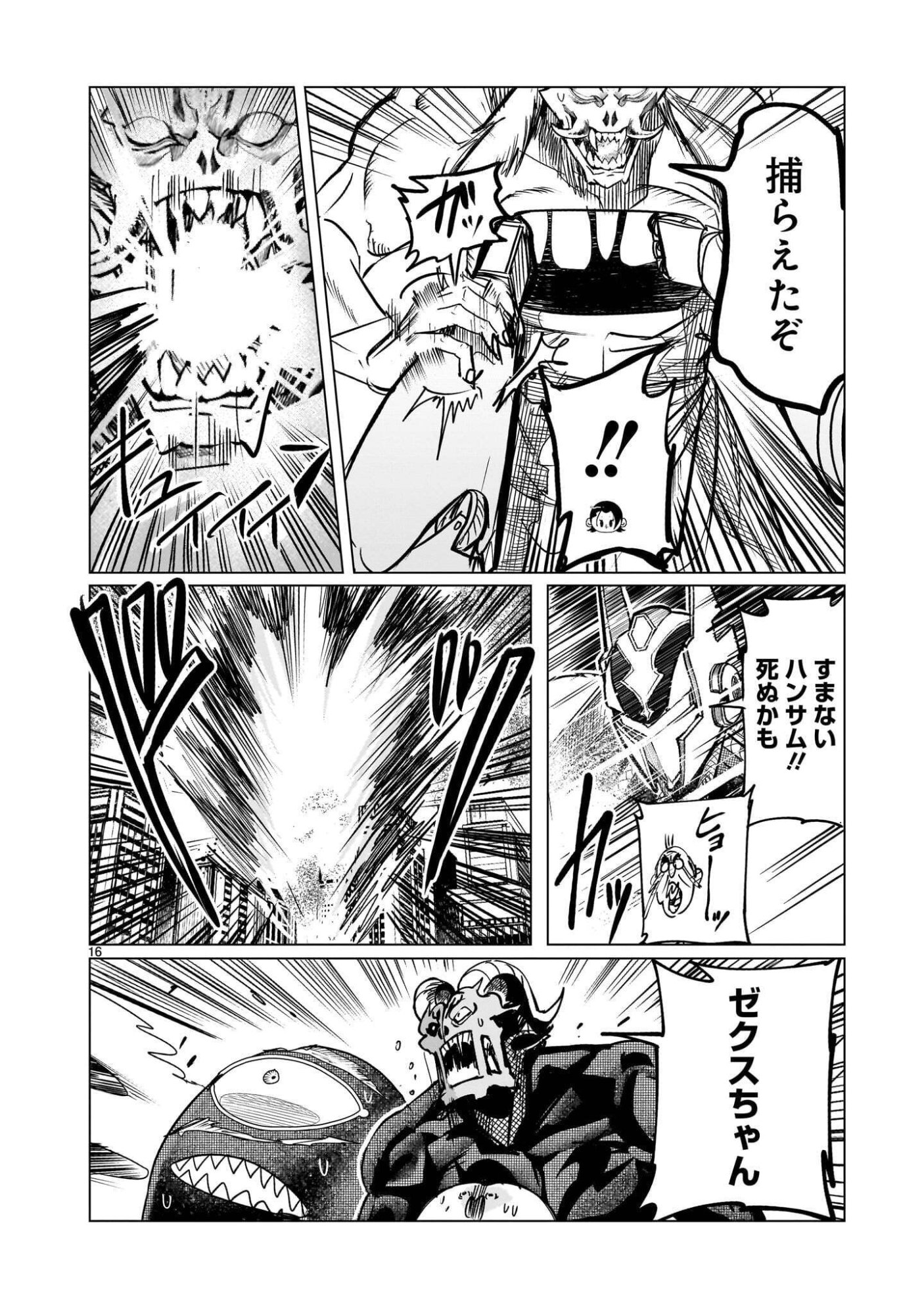 GiNVA Chapter 23.1 16ページ