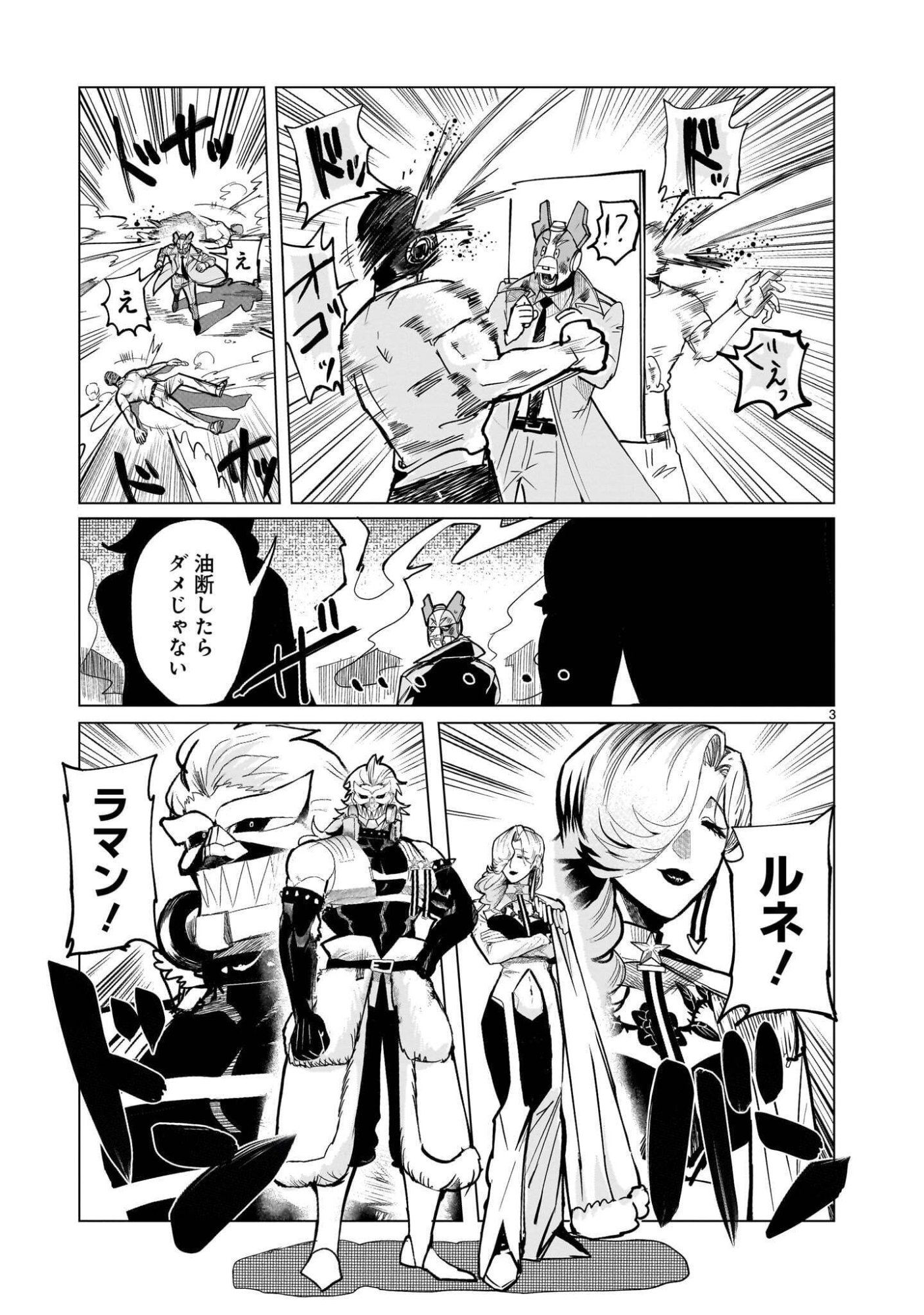 GiNVA Chapter 23.1 3ページ