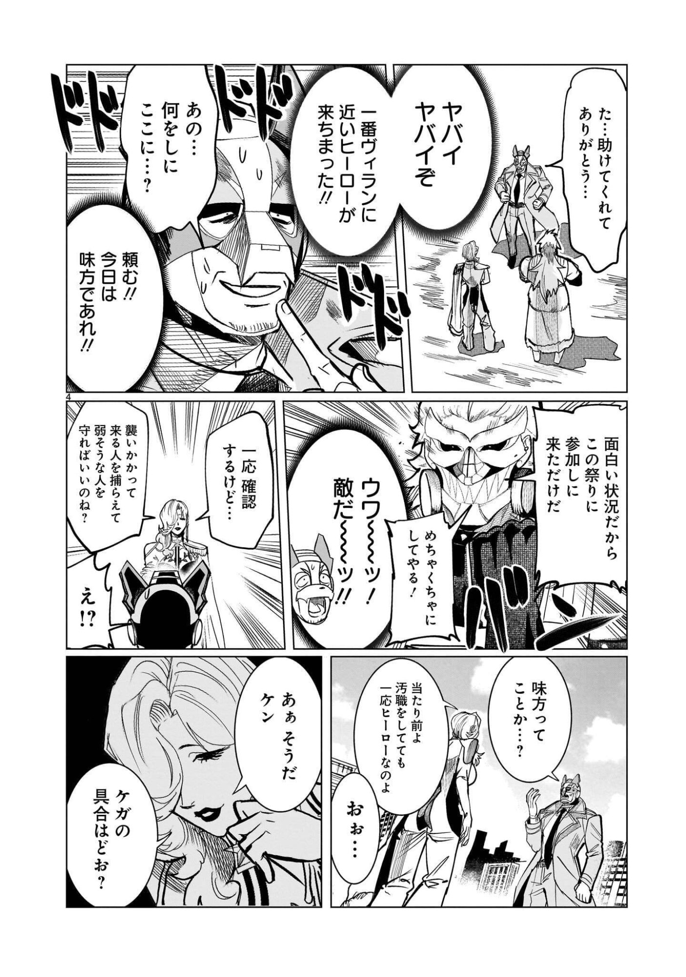 GiNVA Chapter 23.1 4ページ
