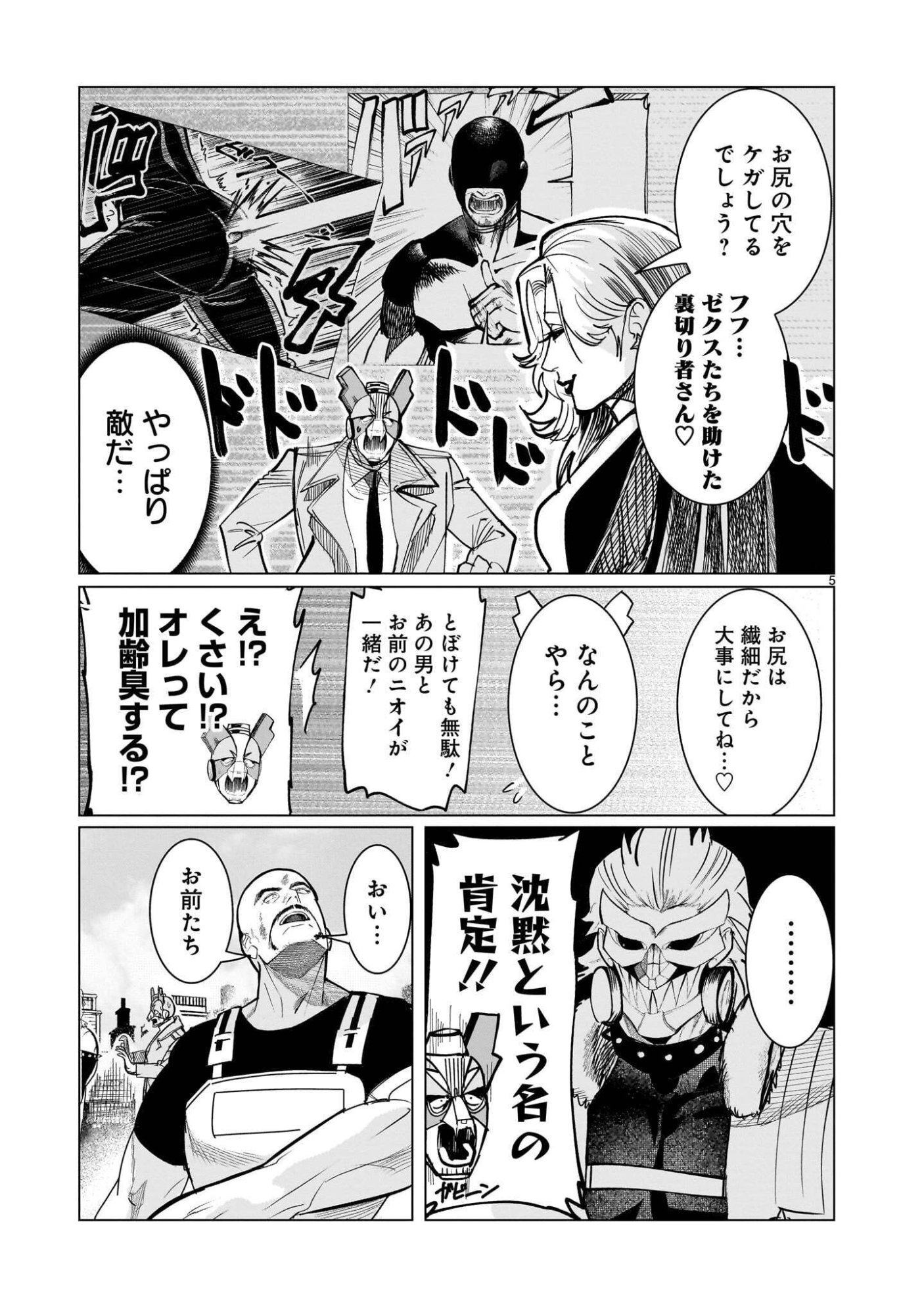 GiNVA Chapter 23.1 5ページ