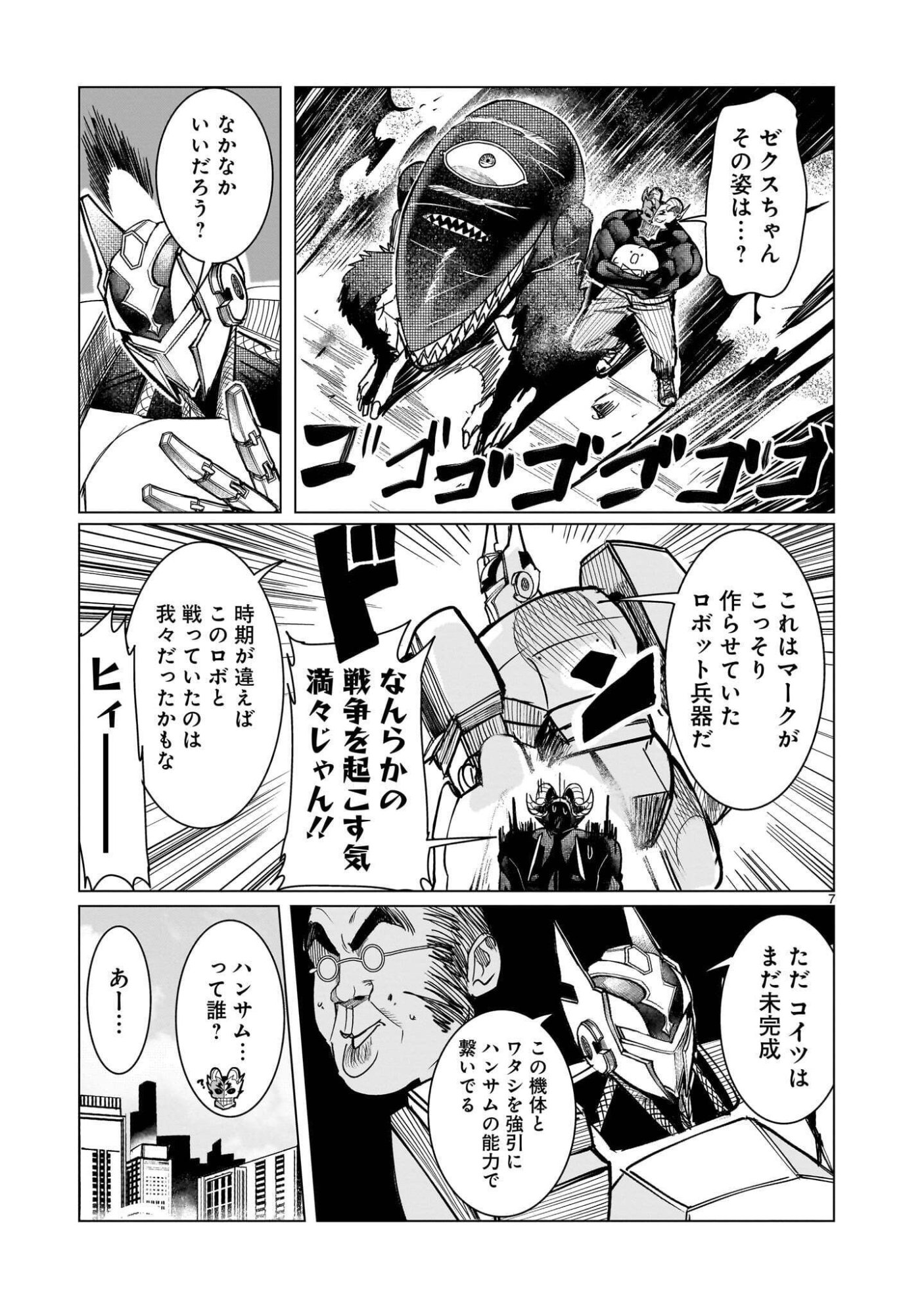 GiNVA Chapter 23.1 7ページ